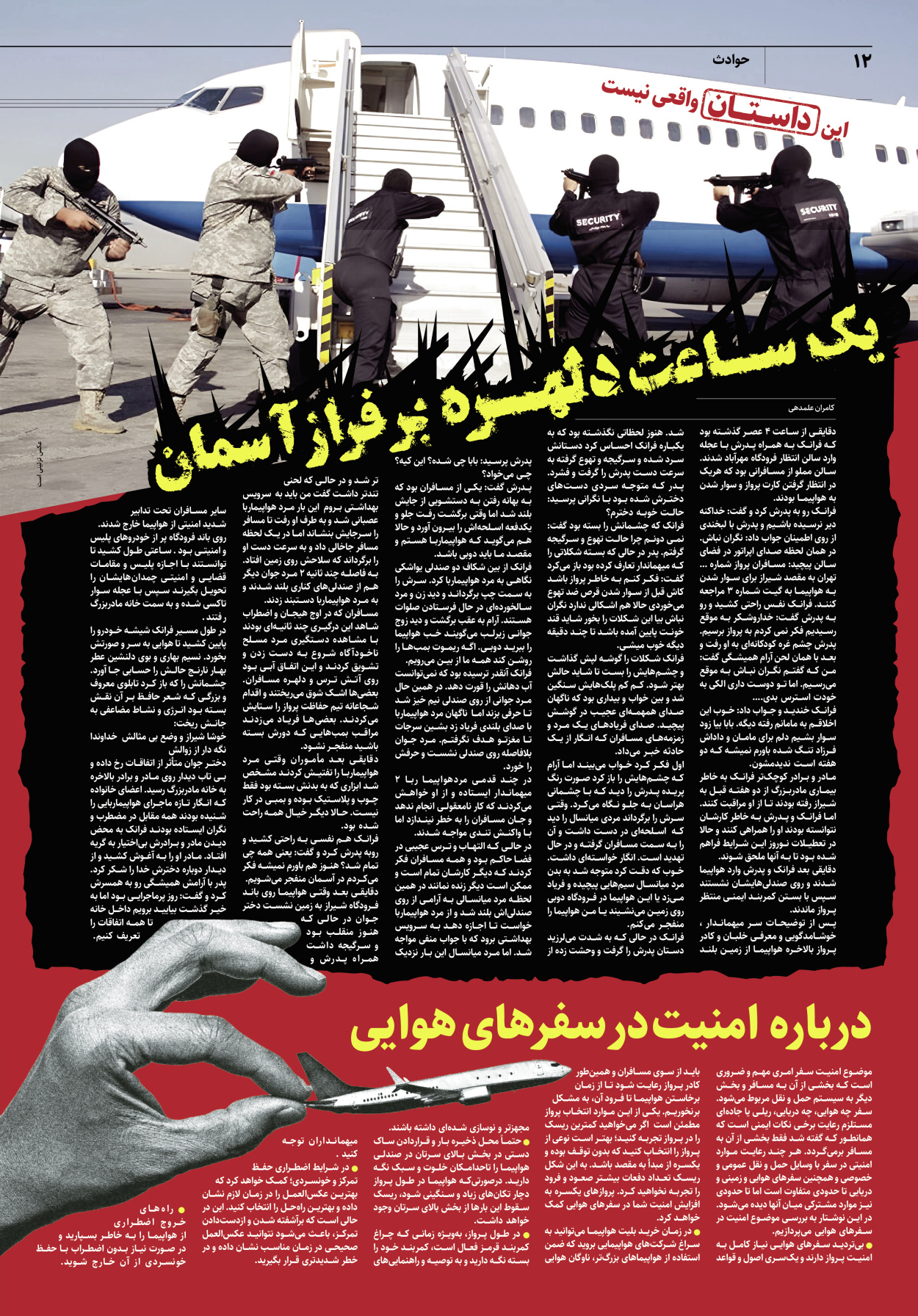 روزنامه ایران - ویژه نامه پلاس۸۱۵۹ - ۲۱ فروردین ۱۴۰۲ - صفحه ۱۲