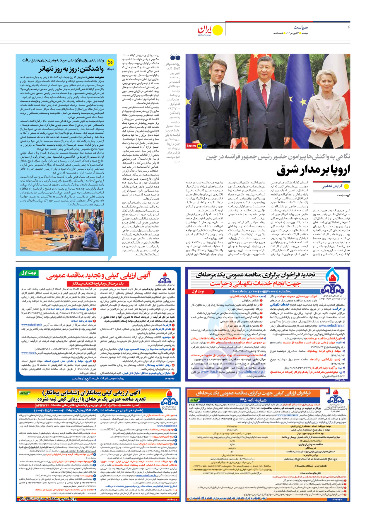 روزنامه ایران - شماره هشت هزار و صد و پنجاه و نه - ۲۱ فروردین ۱۴۰۲ - صفحه ۶
