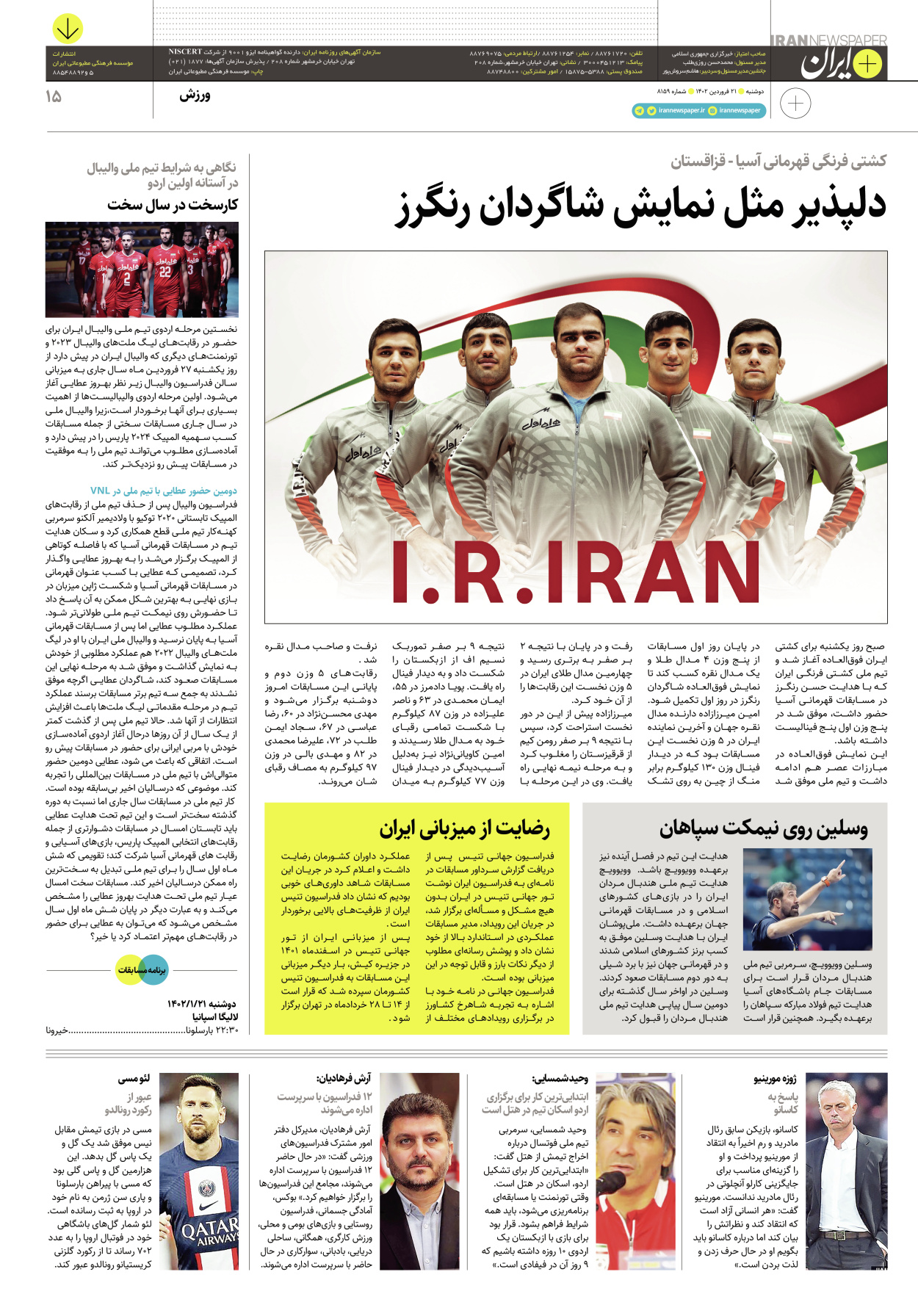 روزنامه ایران - ویژه نامه پلاس۸۱۵۹ - ۲۱ فروردین ۱۴۰۲ - صفحه ۱۵
