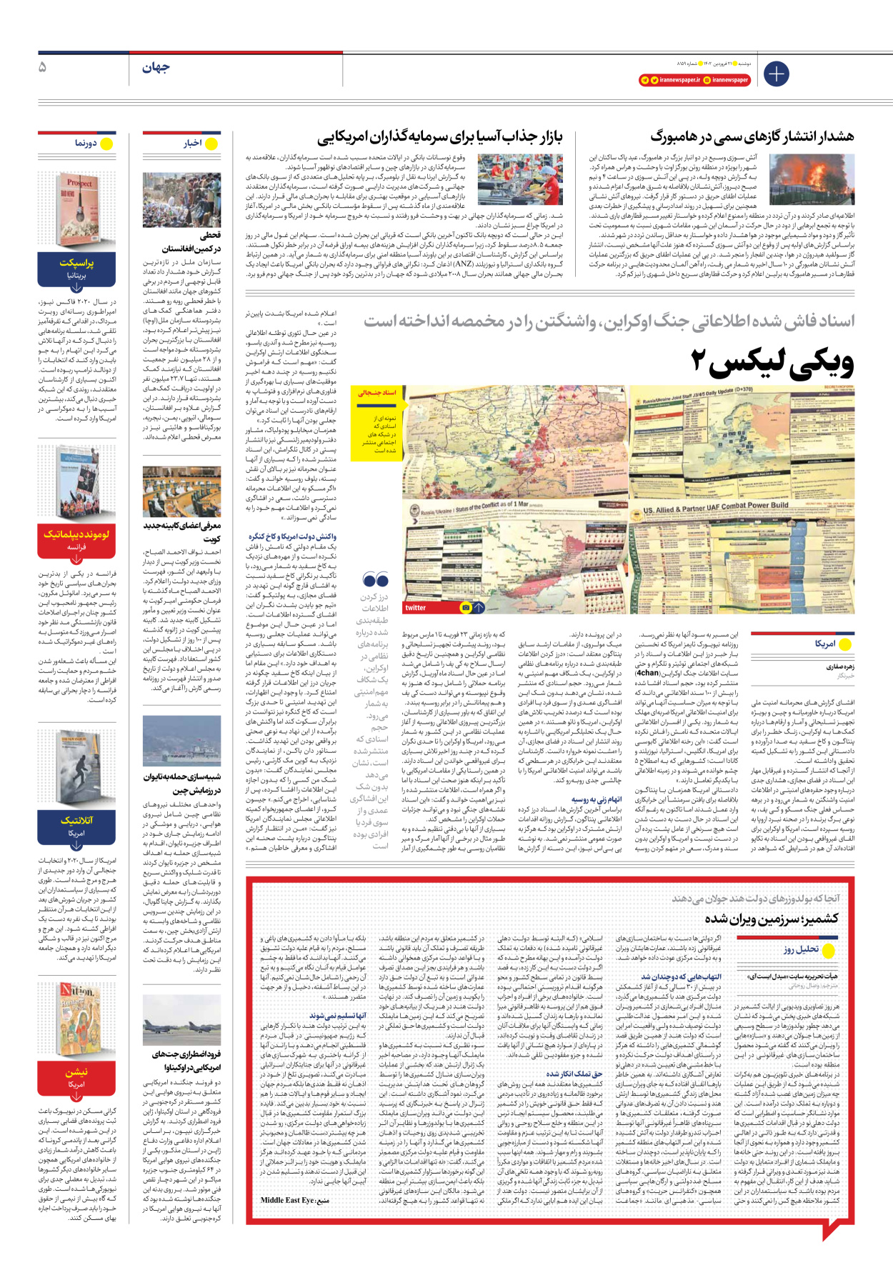 روزنامه ایران - شماره هشت هزار و صد و پنجاه و نه - ۲۱ فروردین ۱۴۰۲ - صفحه ۵