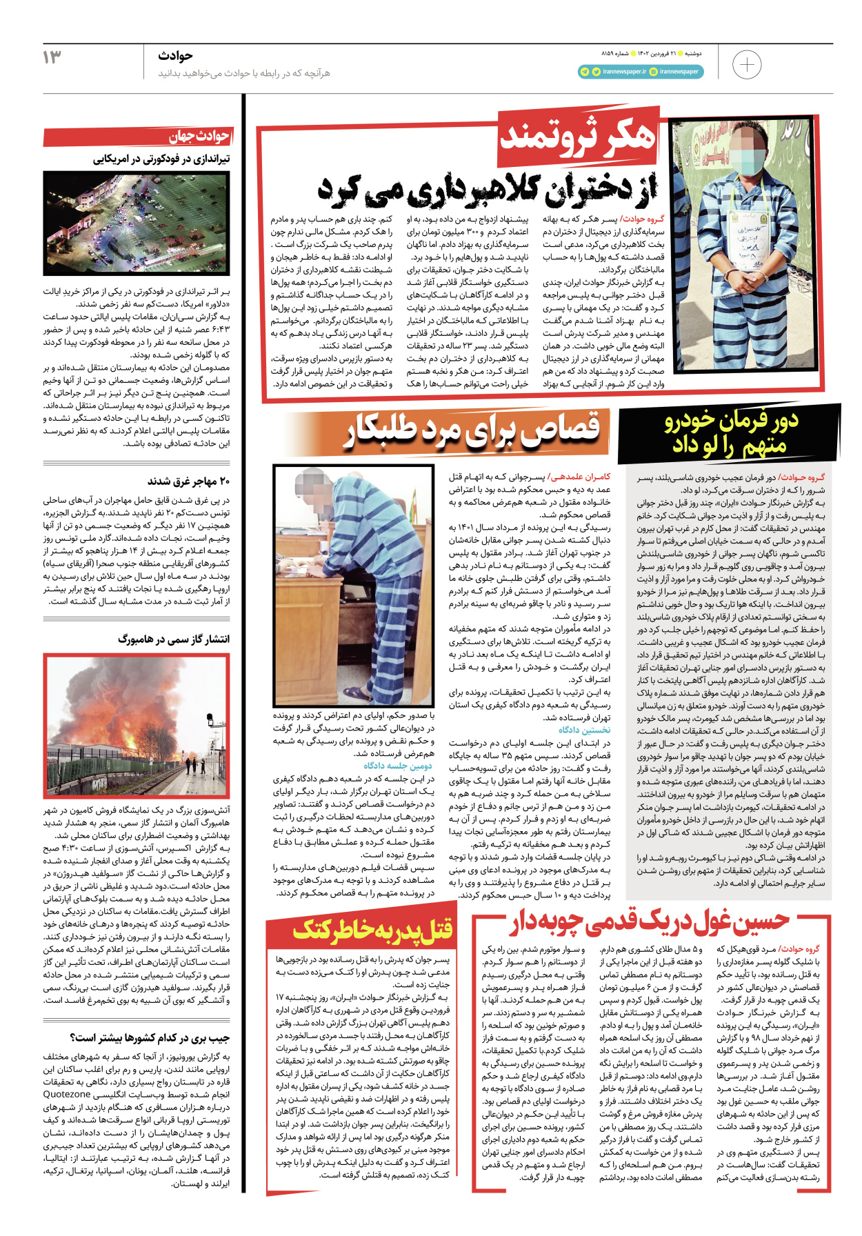 روزنامه ایران - ویژه نامه پلاس۸۱۵۹ - ۲۱ فروردین ۱۴۰۲ - صفحه ۱۳