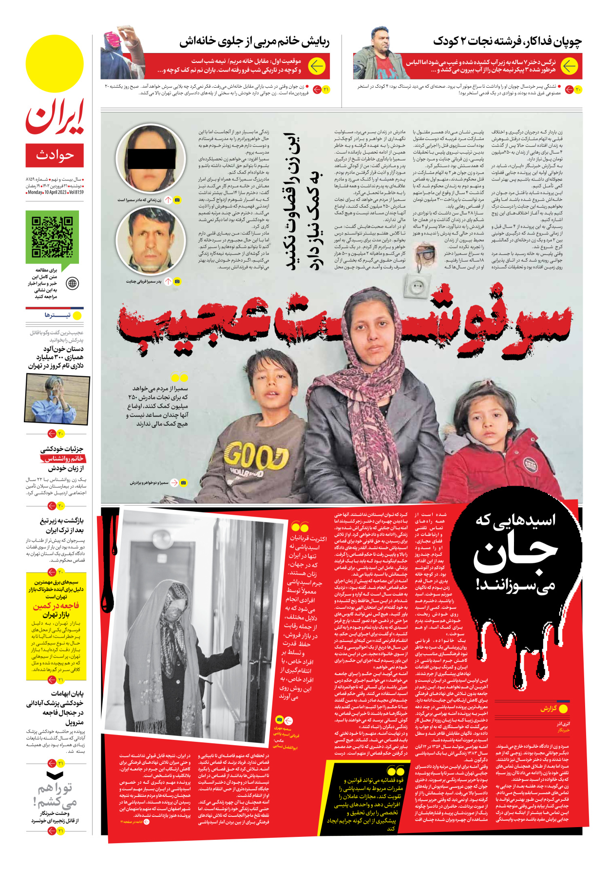روزنامه ایران - شماره هشت هزار و صد و پنجاه و نه - ۲۱ فروردین ۱۴۰۲ - صفحه ۱۹