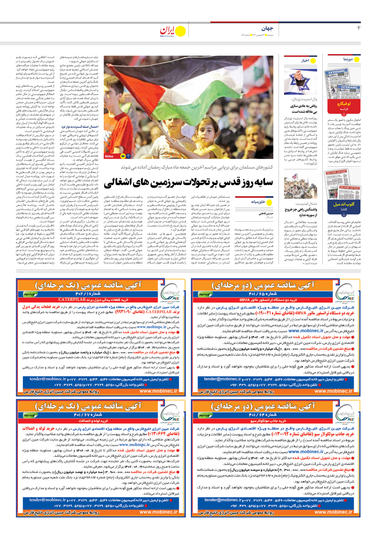 روزنامه ایران - شماره هشت هزار و صد و شصت - ۲۲ فروردین ۱۴۰۲ - صفحه ۴