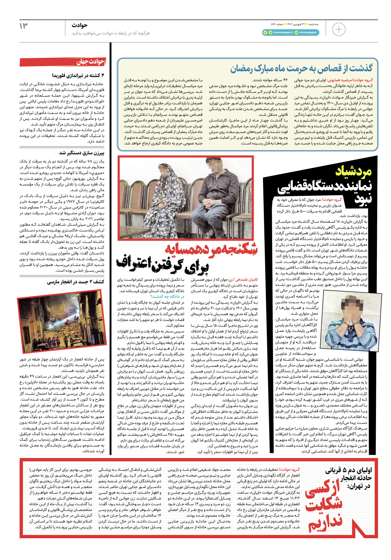 روزنامه ایران - ویژه نامه پلاس۸۱۶۰ - ۲۲ فروردین ۱۴۰۲ - صفحه ۱۳