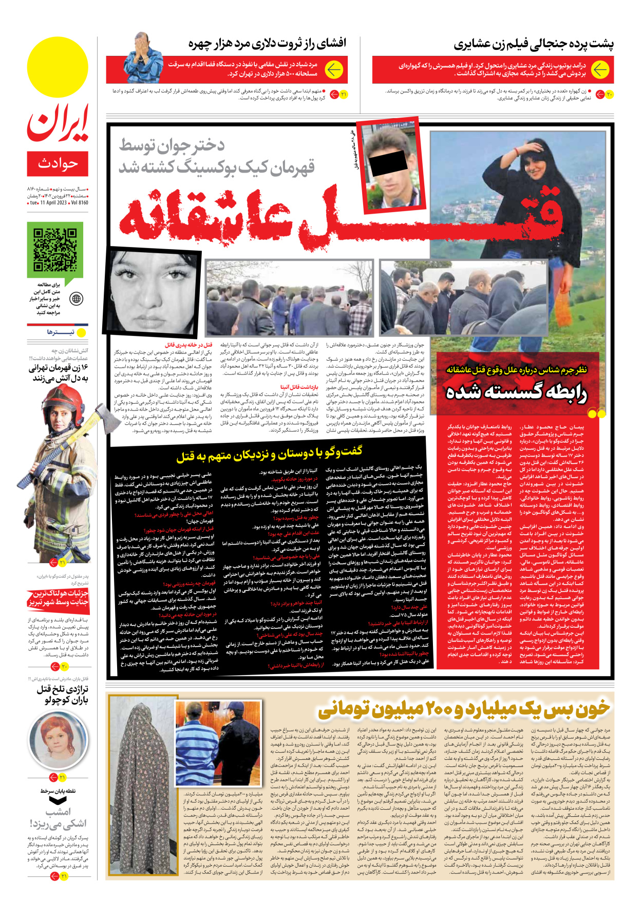 روزنامه ایران - شماره هشت هزار و صد و شصت - ۲۲ فروردین ۱۴۰۲ - صفحه ۱۹