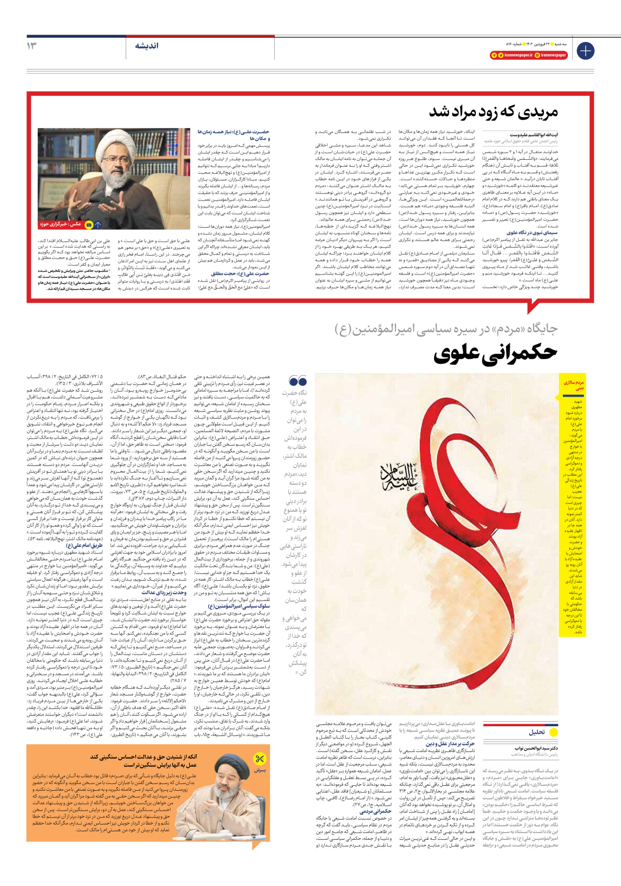 روزنامه ایران - شماره هشت هزار و صد و شصت - ۲۲ فروردین ۱۴۰۲ - صفحه ۱۳