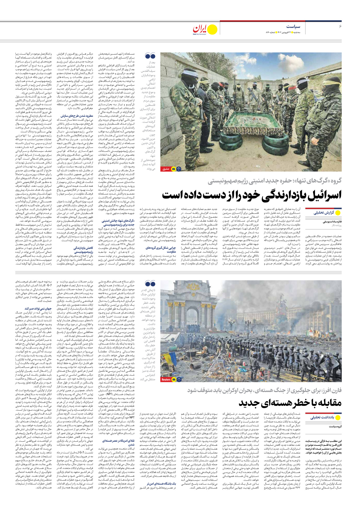 روزنامه ایران - شماره هشت هزار و صد و شصت - ۲۲ فروردین ۱۴۰۲ - صفحه ۶
