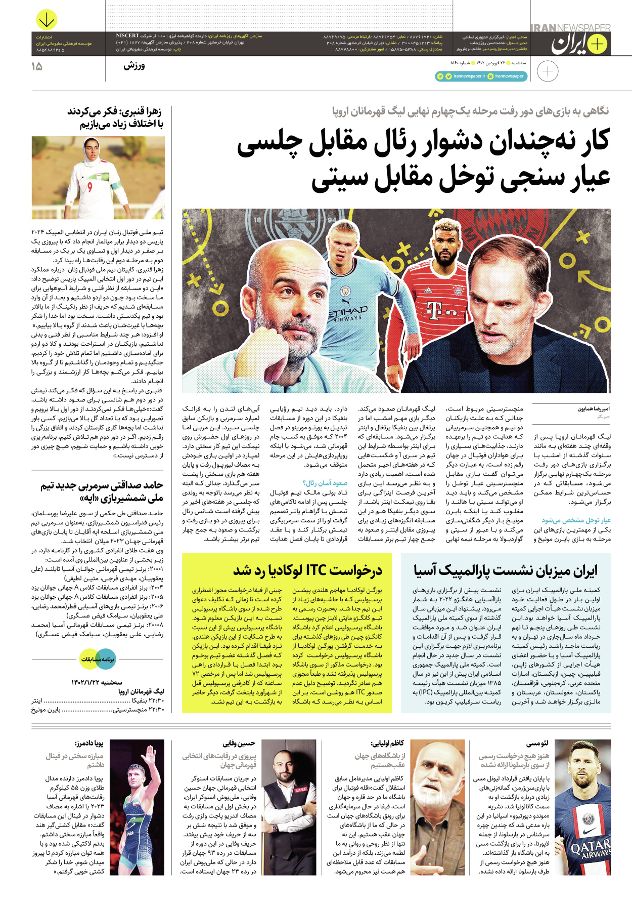 روزنامه ایران - ویژه نامه پلاس۸۱۶۰ - ۲۲ فروردین ۱۴۰۲ - صفحه ۱۵