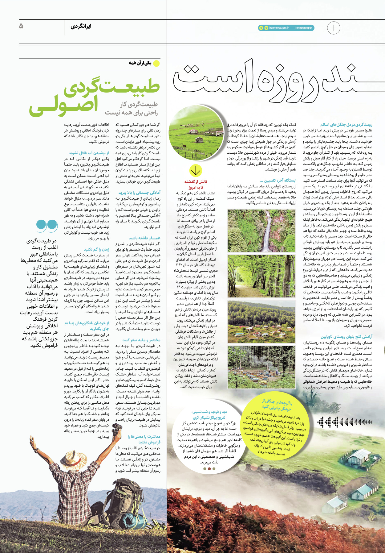 روزنامه ایران - ویژه نامه پلاس۸۱۶۰ - ۲۲ فروردین ۱۴۰۲ - صفحه ۵