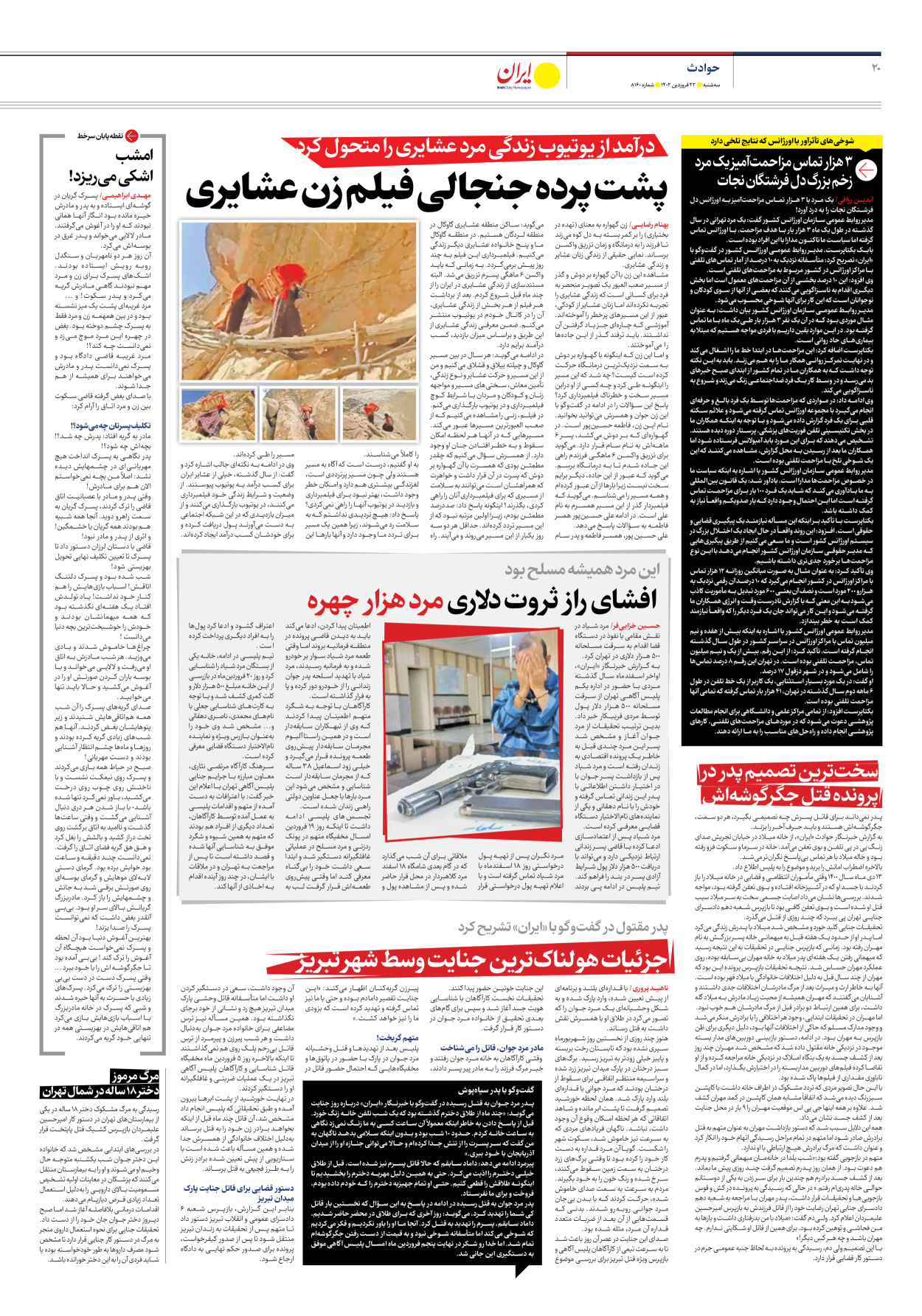 روزنامه ایران - شماره هشت هزار و صد و شصت - ۲۲ فروردین ۱۴۰۲ - صفحه ۲۰