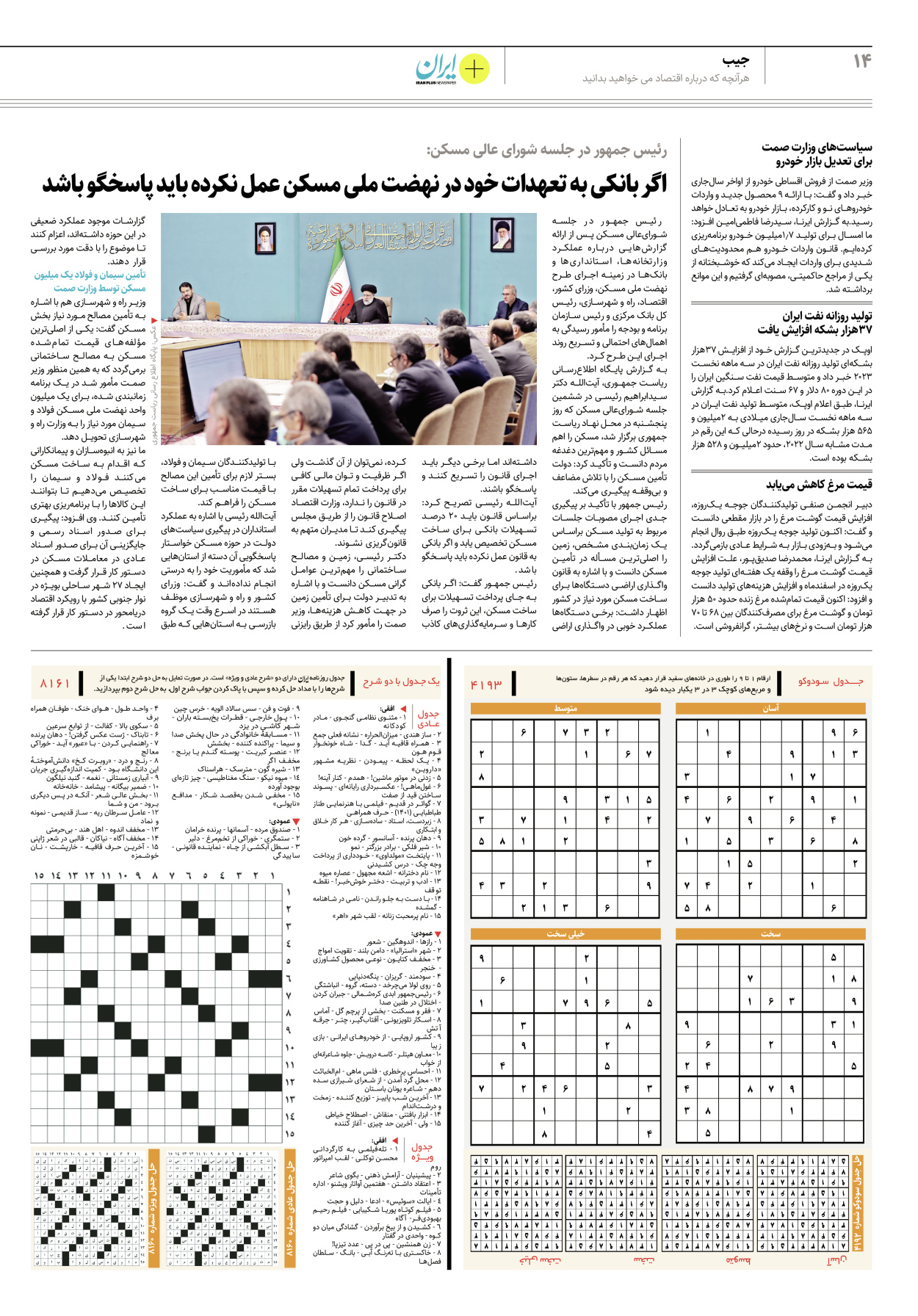روزنامه ایران - ویژه نامه پلاس۸۱۶۱ - ۲۶ فروردین ۱۴۰۲ - صفحه ۱۴