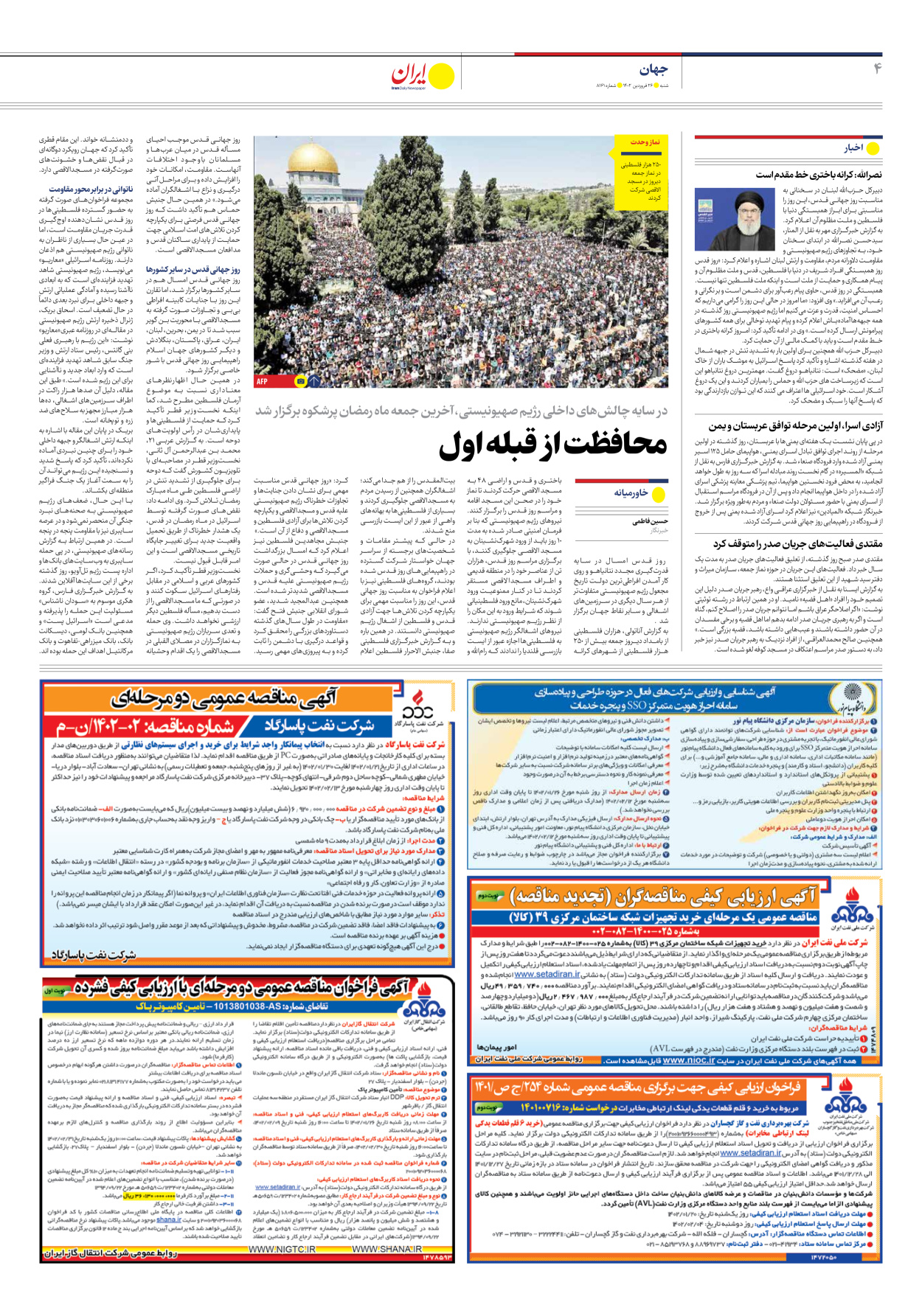 روزنامه ایران - شماره هشت هزار و صد و شصت و یک - ۲۶ فروردین ۱۴۰۲ - صفحه ۴