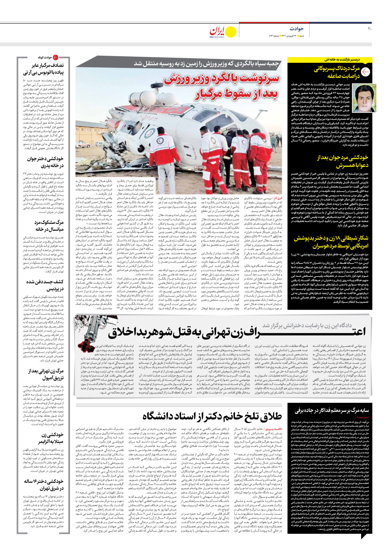 روزنامه ایران - شماره هشت هزار و صد و شصت و یک - ۲۶ فروردین ۱۴۰۲ - صفحه ۲۰
