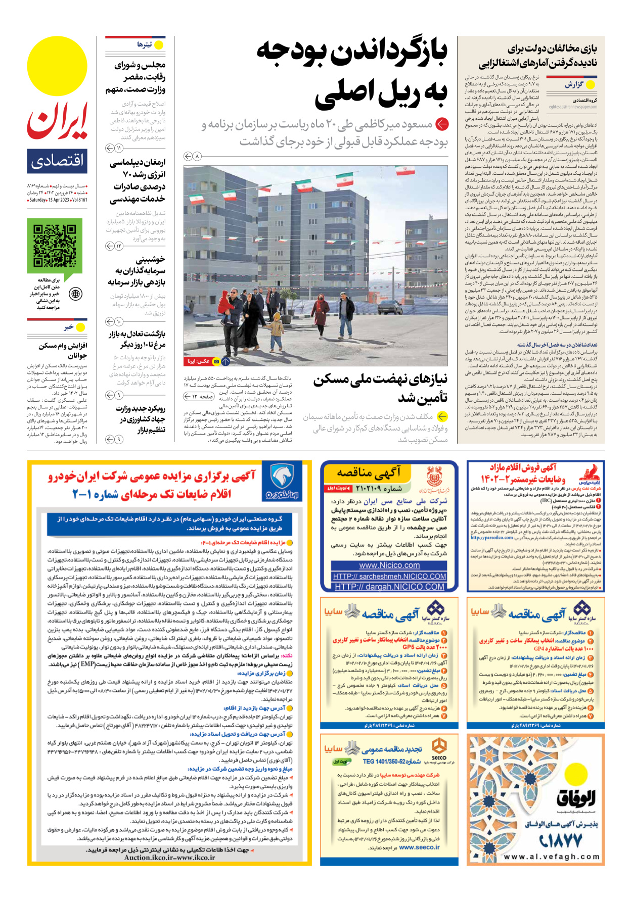 روزنامه ایران - شماره هشت هزار و صد و شصت و یک - ۲۶ فروردین ۱۴۰۲ - صفحه ۷