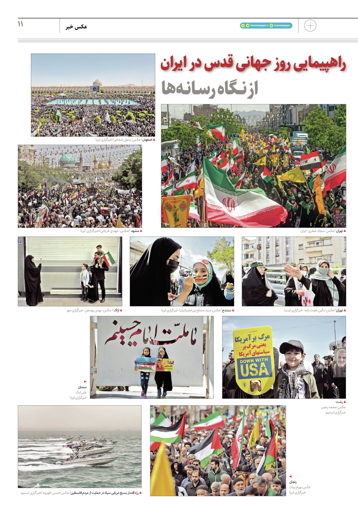 روزنامه ایران - ویژه نامه پلاس۸۱۶۱ - ۲۶ فروردین ۱۴۰۲ - صفحه ۱۱