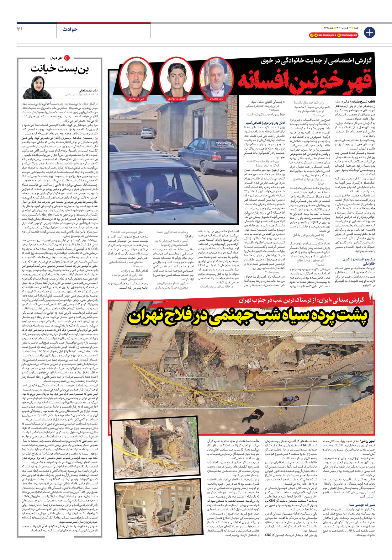 روزنامه ایران - شماره هشت هزار و صد و شصت و یک - ۲۶ فروردین ۱۴۰۲ - صفحه ۲۱