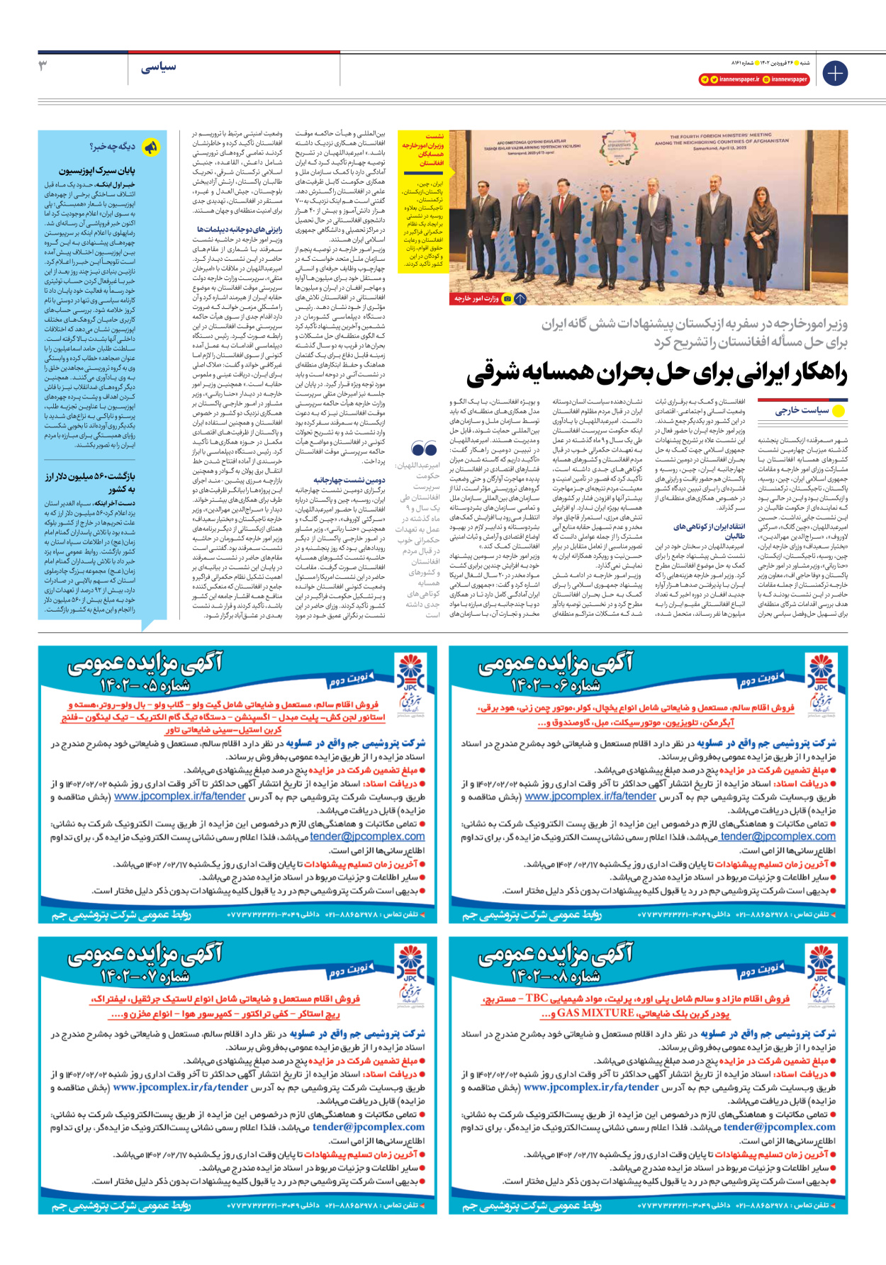 روزنامه ایران - شماره هشت هزار و صد و شصت و یک - ۲۶ فروردین ۱۴۰۲ - صفحه ۳