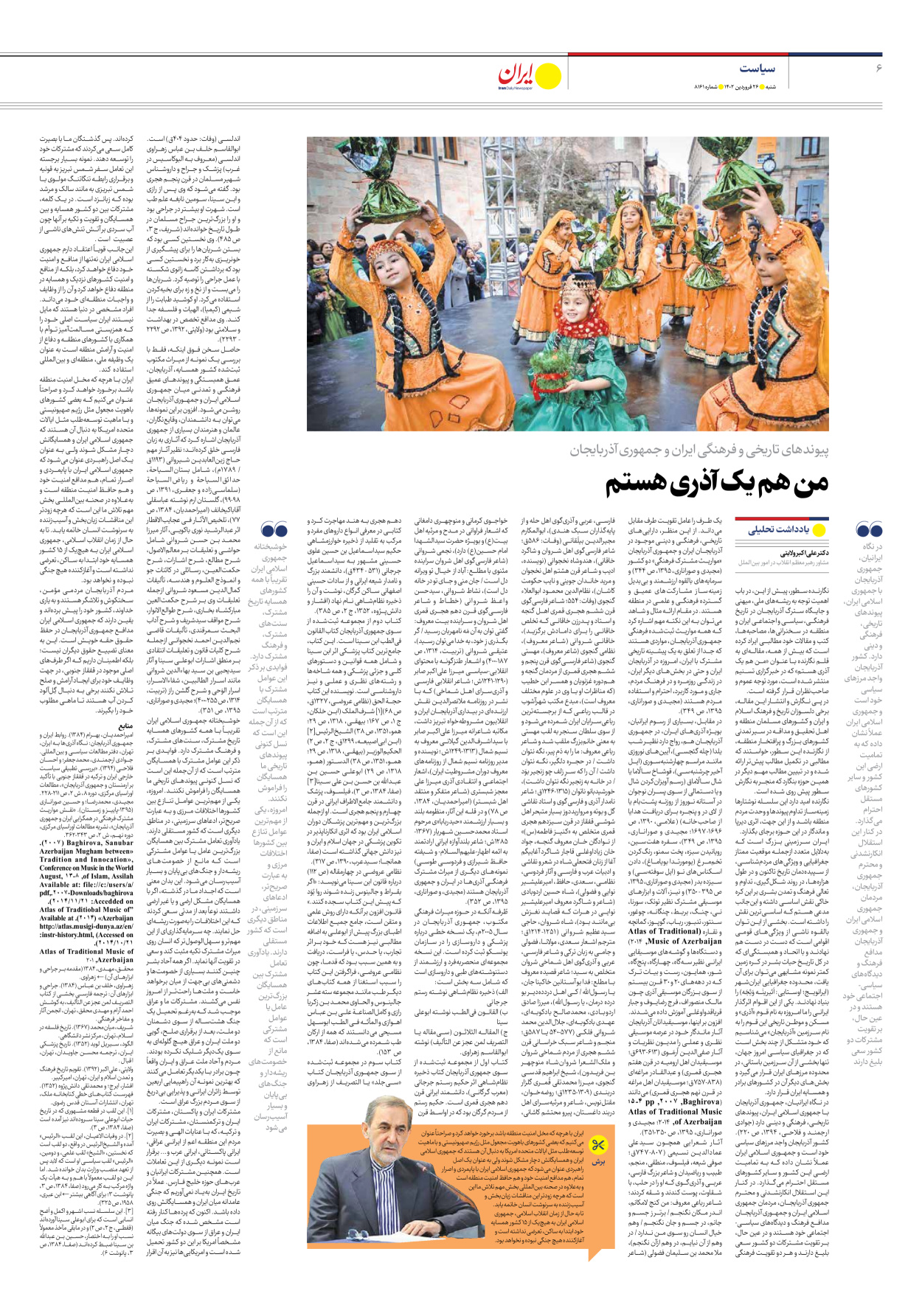 روزنامه ایران - شماره هشت هزار و صد و شصت و یک - ۲۶ فروردین ۱۴۰۲ - صفحه ۶