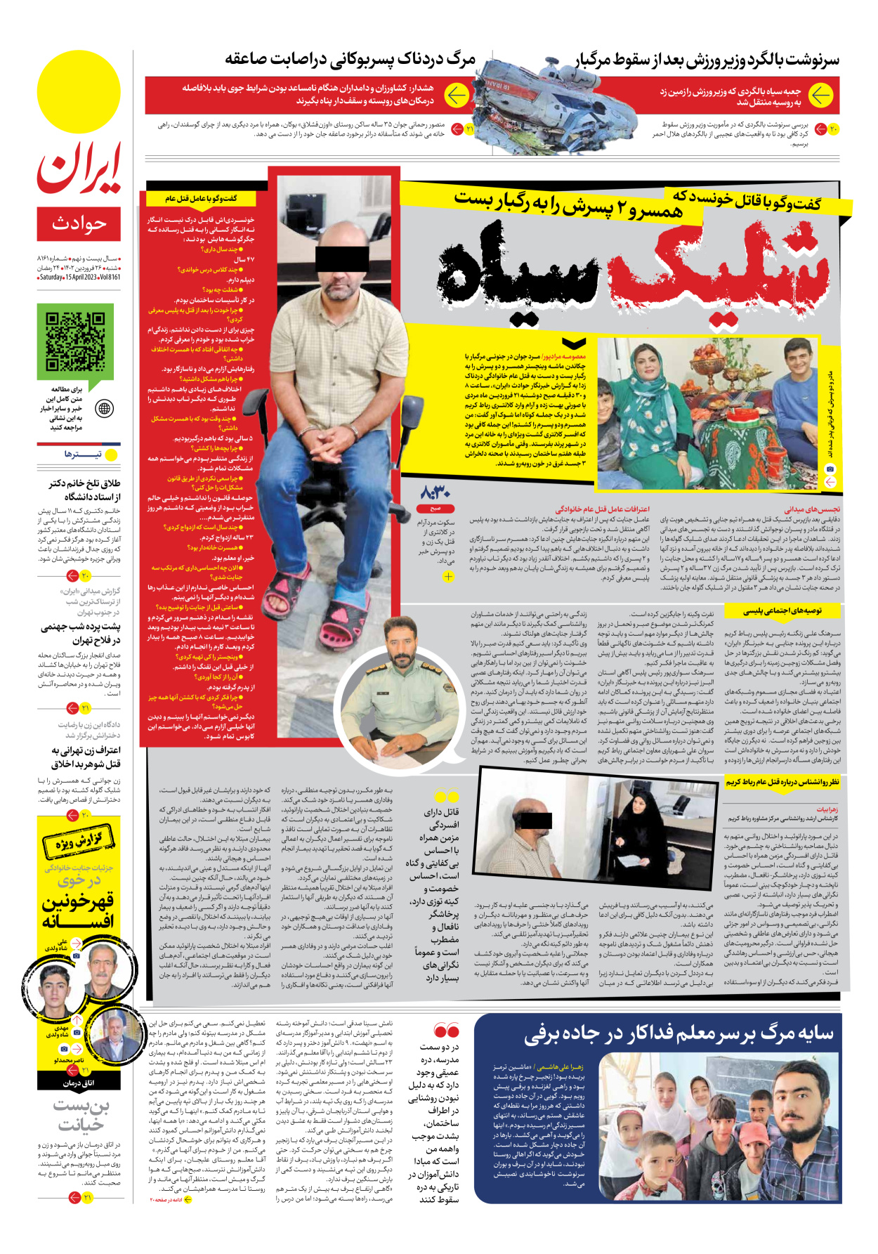 روزنامه ایران - شماره هشت هزار و صد و شصت و یک - ۲۶ فروردین ۱۴۰۲ - صفحه ۱۹