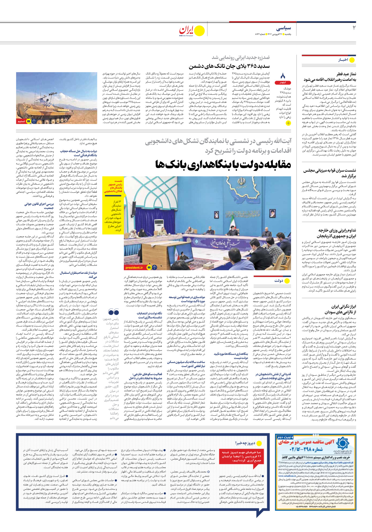 روزنامه ایران - شماره هشت هزار و صد و شصت و دو - ۲۷ فروردین ۱۴۰۲ - صفحه ۲