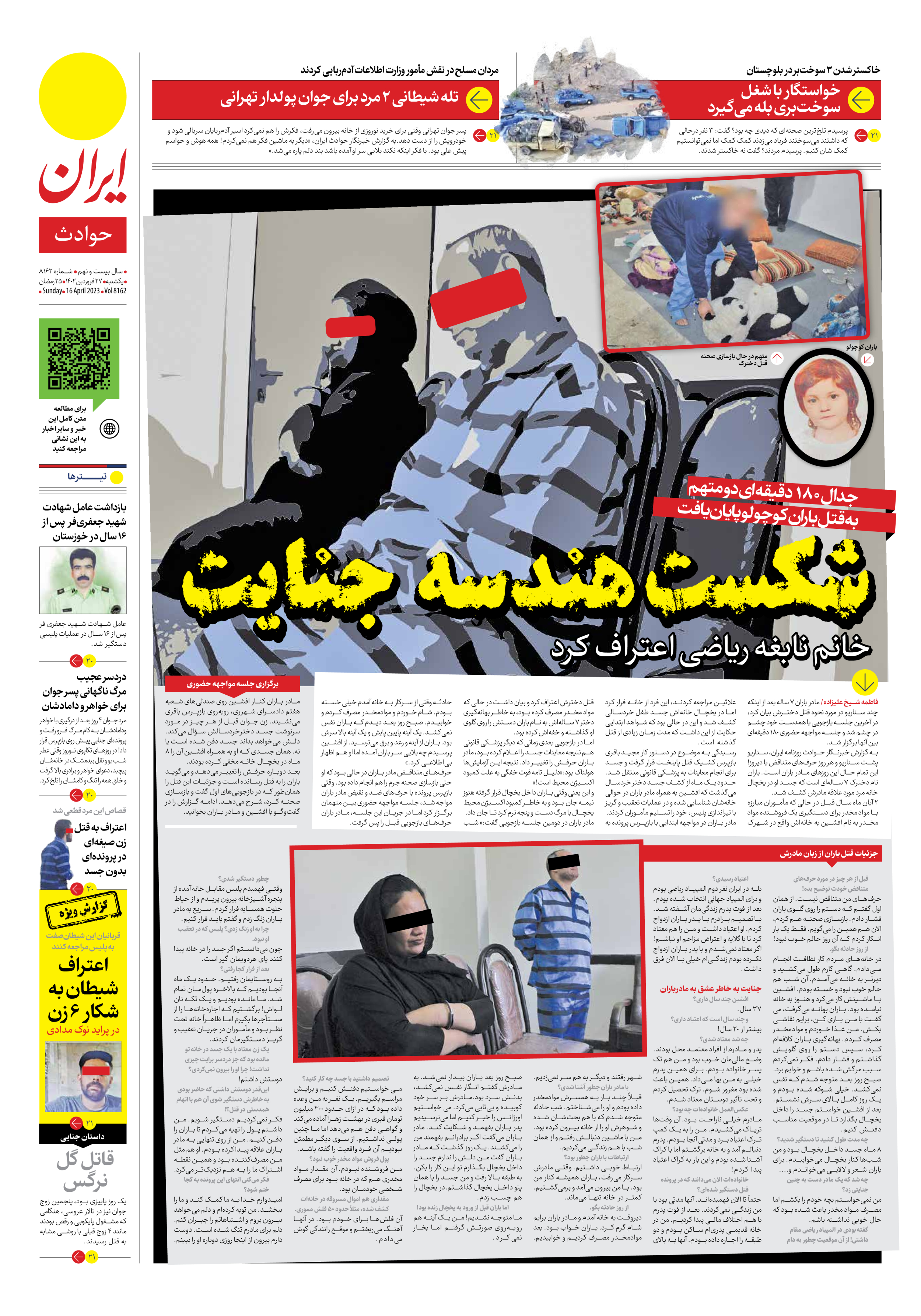 روزنامه ایران - شماره هشت هزار و صد و شصت و دو - ۲۷ فروردین ۱۴۰۲ - صفحه ۱۹