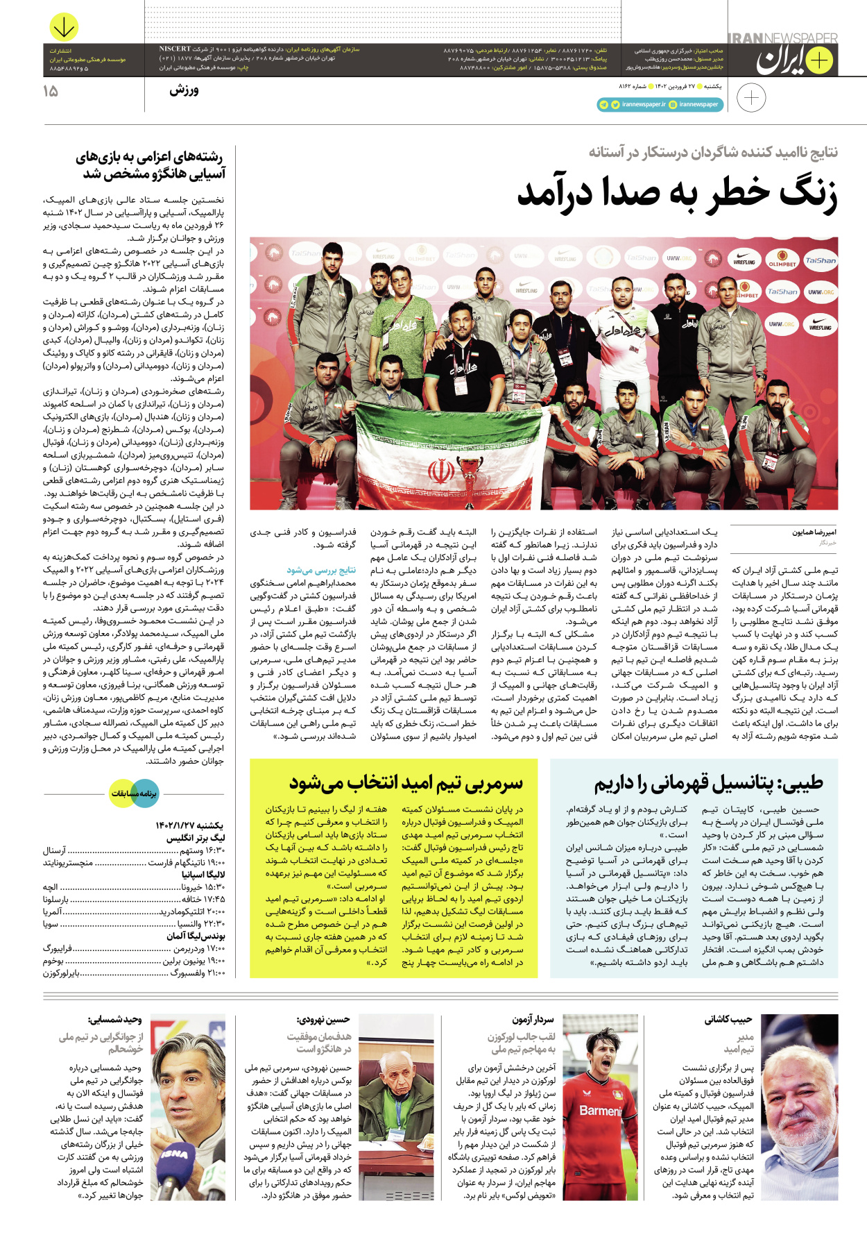روزنامه ایران - ویژه نامه پلاس۸۱۶۲ - ۲۷ فروردین ۱۴۰۲ - صفحه ۱۵
