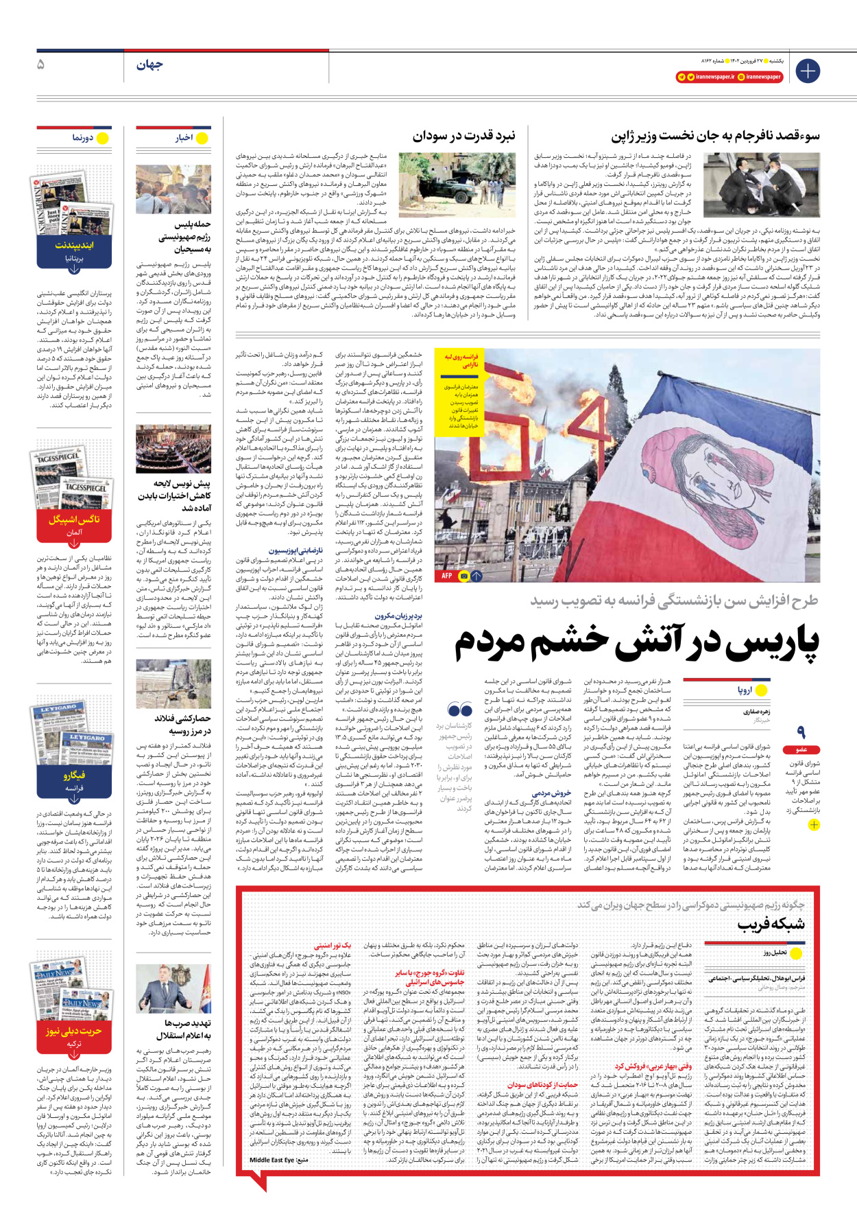 روزنامه ایران - شماره هشت هزار و صد و شصت و دو - ۲۷ فروردین ۱۴۰۲ - صفحه ۵
