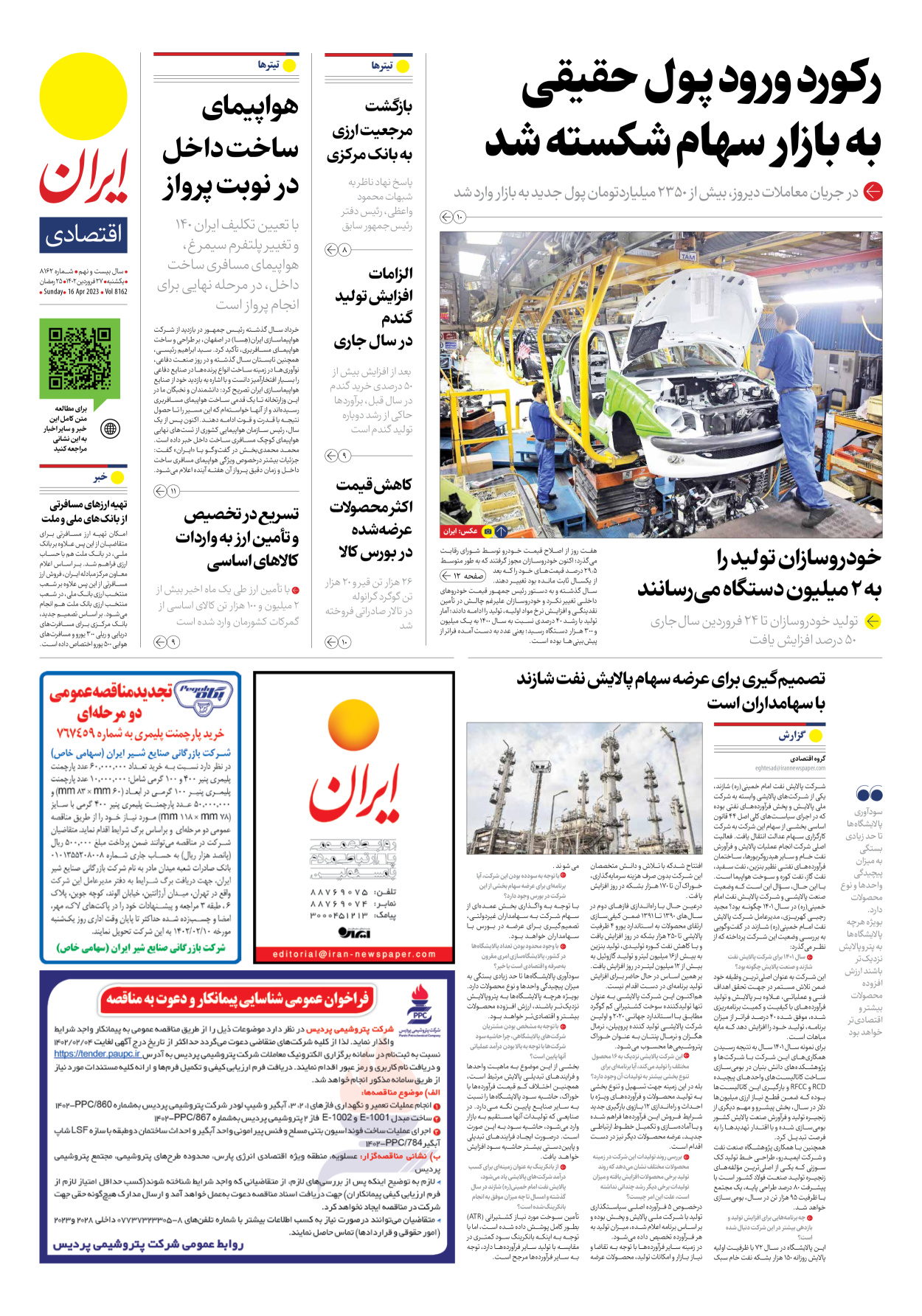 روزنامه ایران - شماره هشت هزار و صد و شصت و دو - ۲۷ فروردین ۱۴۰۲ - صفحه ۷