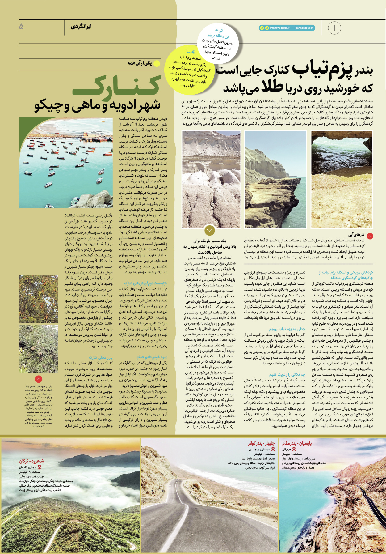 روزنامه ایران - ویژه نامه پلاس۸۱۶۲ - ۲۷ فروردین ۱۴۰۲ - صفحه ۵