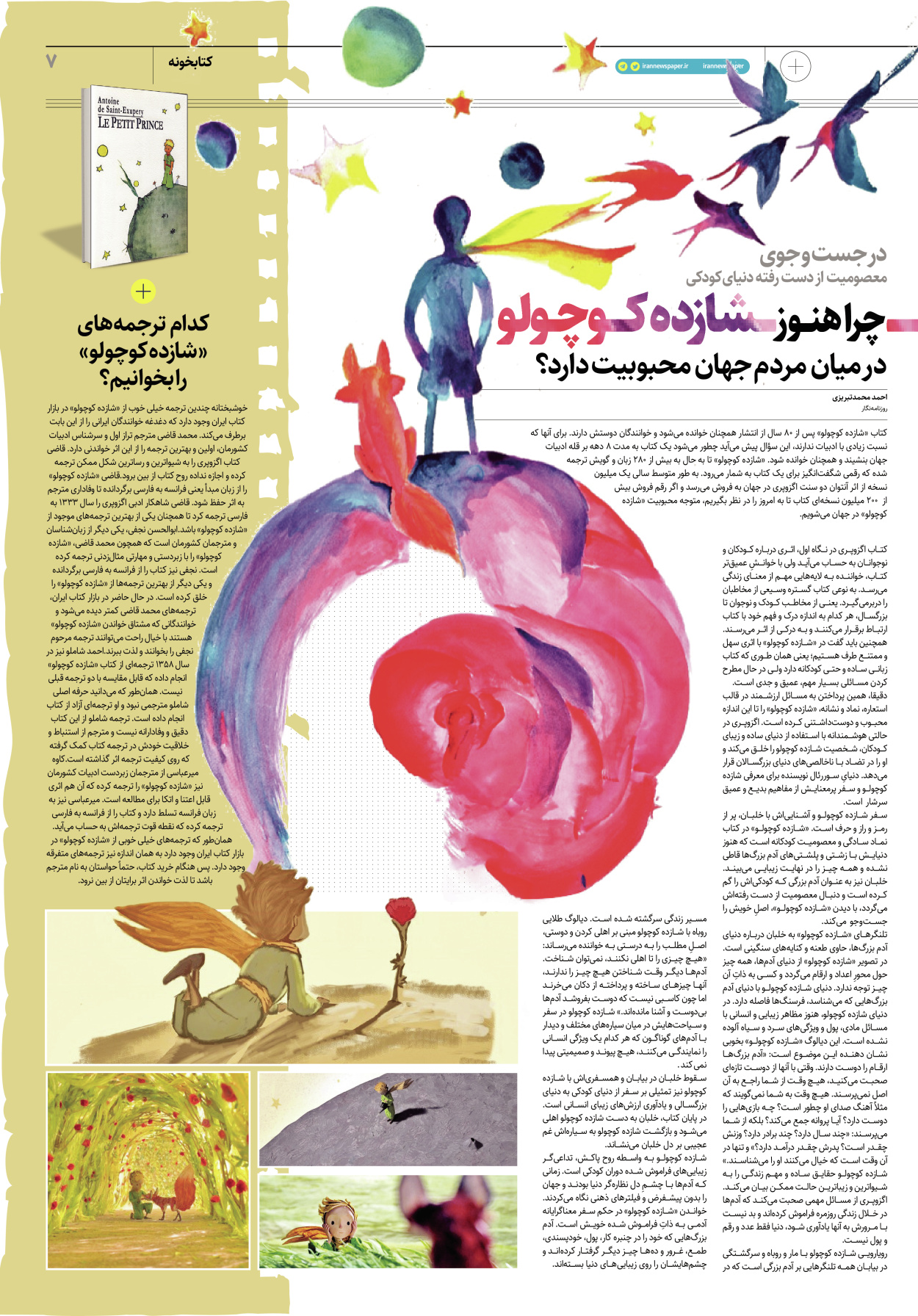 روزنامه ایران - ویژه نامه پلاس۸۱۶۲ - ۲۷ فروردین ۱۴۰۲ - صفحه ۷