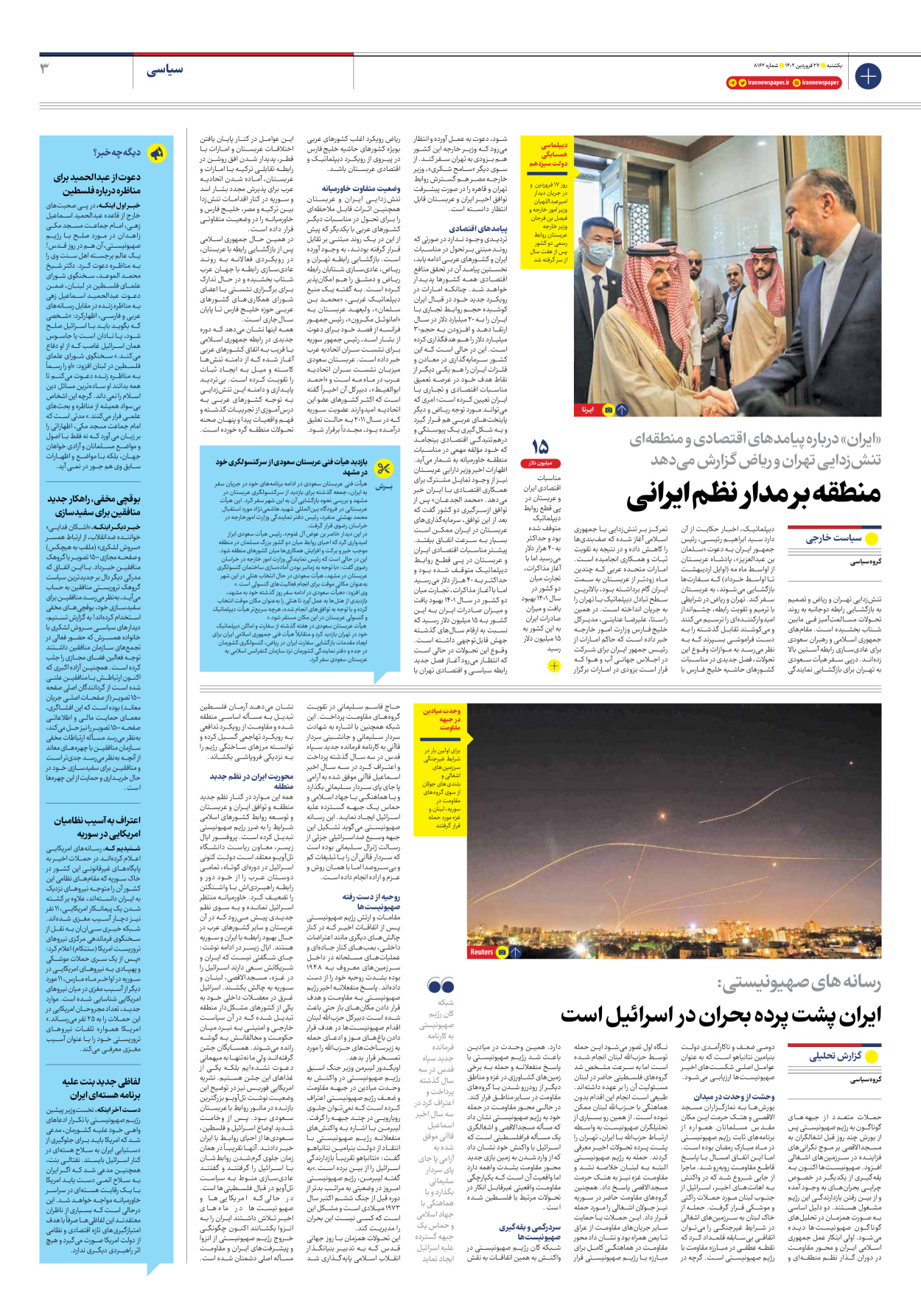 روزنامه ایران - شماره هشت هزار و صد و شصت و دو - ۲۷ فروردین ۱۴۰۲ - صفحه ۳