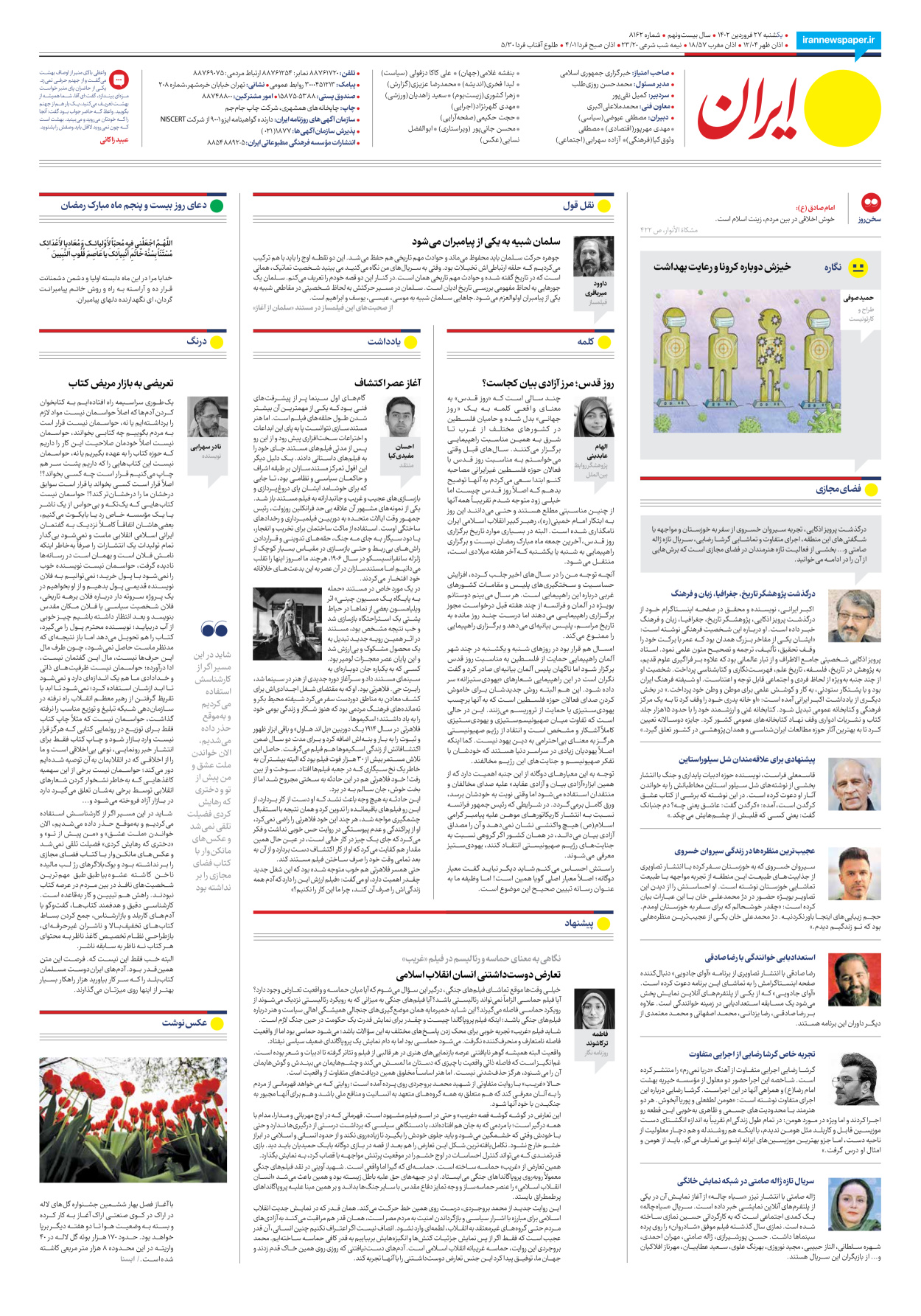 روزنامه ایران - شماره هشت هزار و صد و شصت و دو - ۲۷ فروردین ۱۴۰۲ - صفحه ۲۴