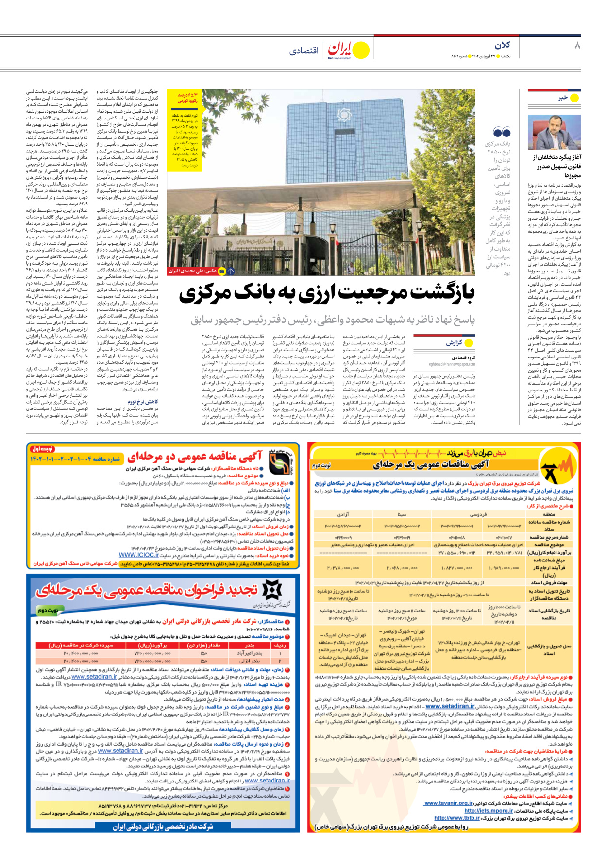 روزنامه ایران - شماره هشت هزار و صد و شصت و دو - ۲۷ فروردین ۱۴۰۲ - صفحه ۸