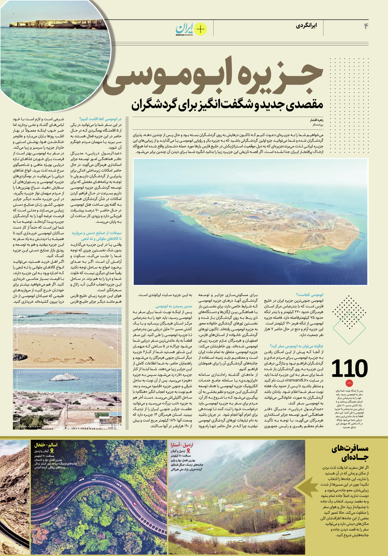 روزنامه ایران - ویژه نامه پلاس۸۱۶۲ - ۲۷ فروردین ۱۴۰۲ - صفحه ۴