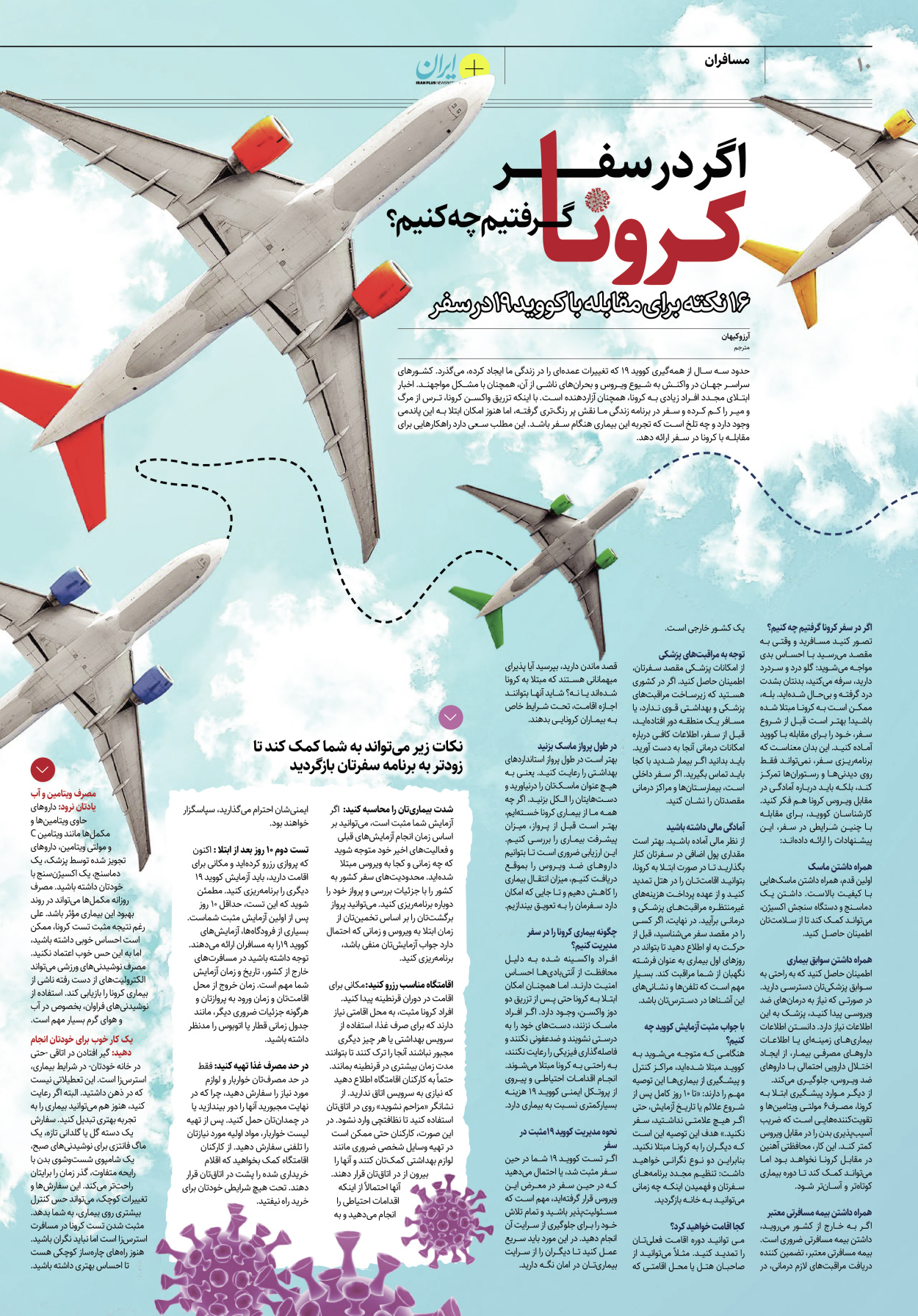 روزنامه ایران - ویژه نامه پلاس۸۱۶۲ - ۲۷ فروردین ۱۴۰۲ - صفحه ۱۰