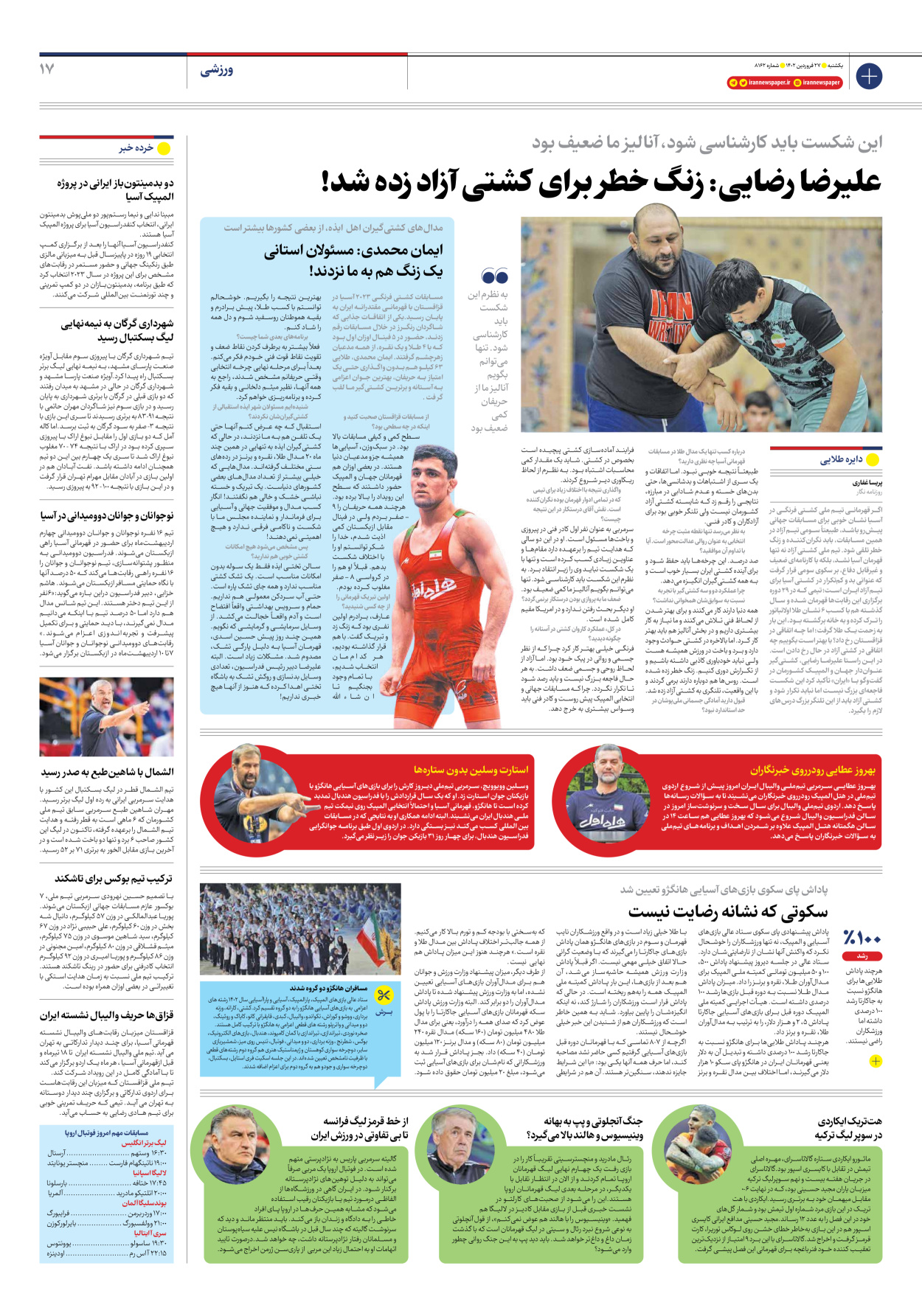 روزنامه ایران - شماره هشت هزار و صد و شصت و دو - ۲۷ فروردین ۱۴۰۲ - صفحه ۱۷