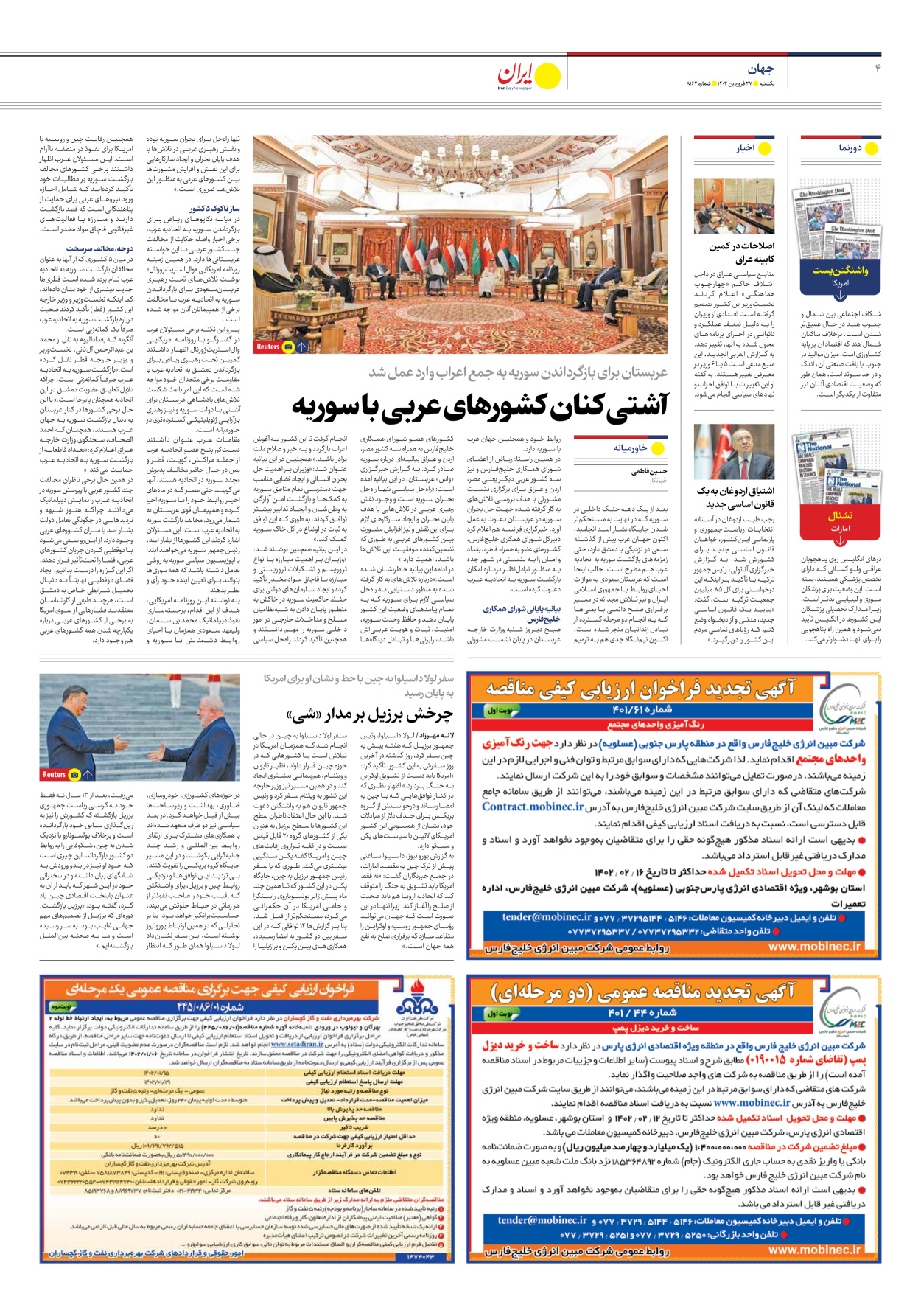 روزنامه ایران - شماره هشت هزار و صد و شصت و دو - ۲۷ فروردین ۱۴۰۲ - صفحه ۴