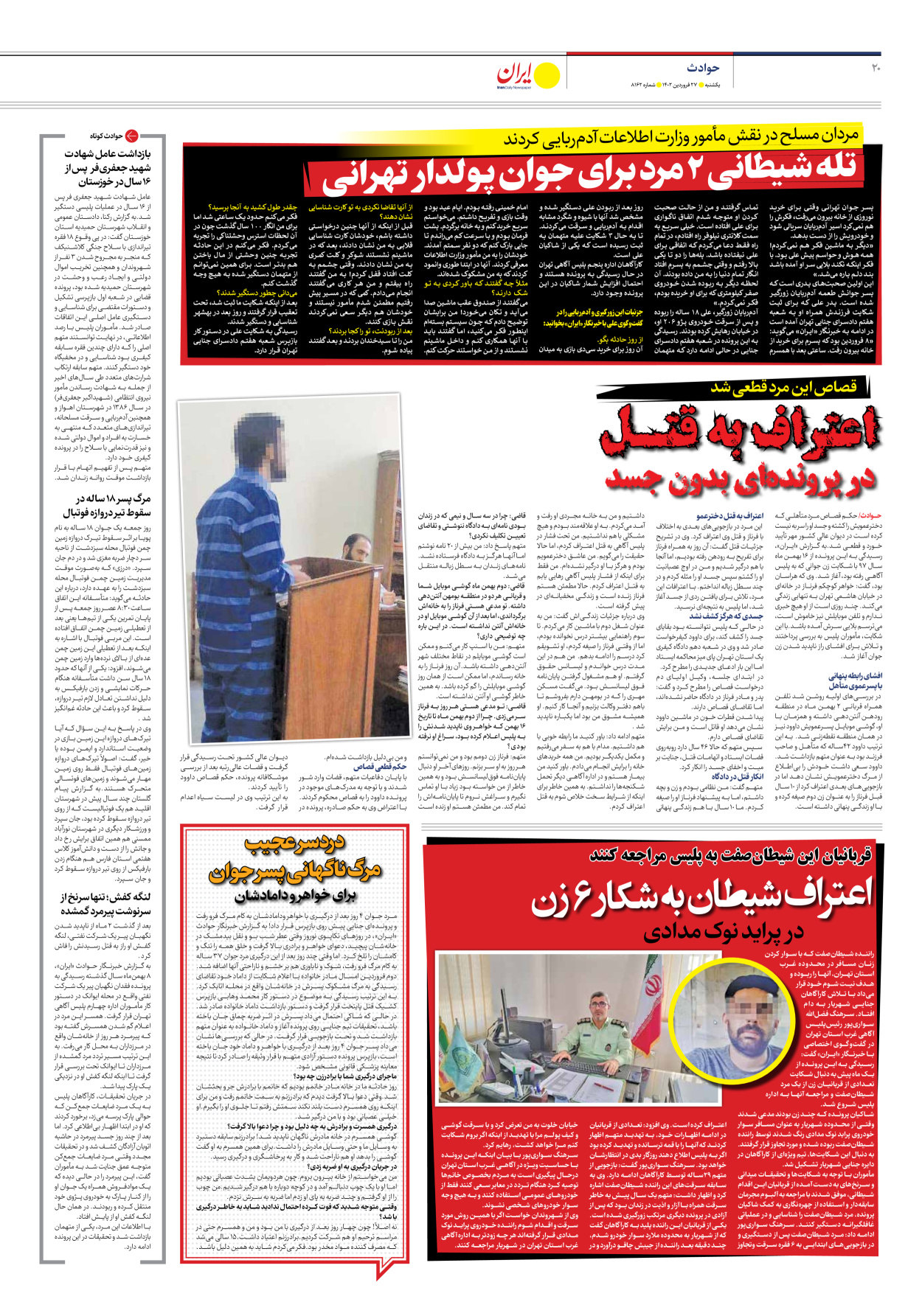روزنامه ایران - شماره هشت هزار و صد و شصت و دو - ۲۷ فروردین ۱۴۰۲ - صفحه ۲۰