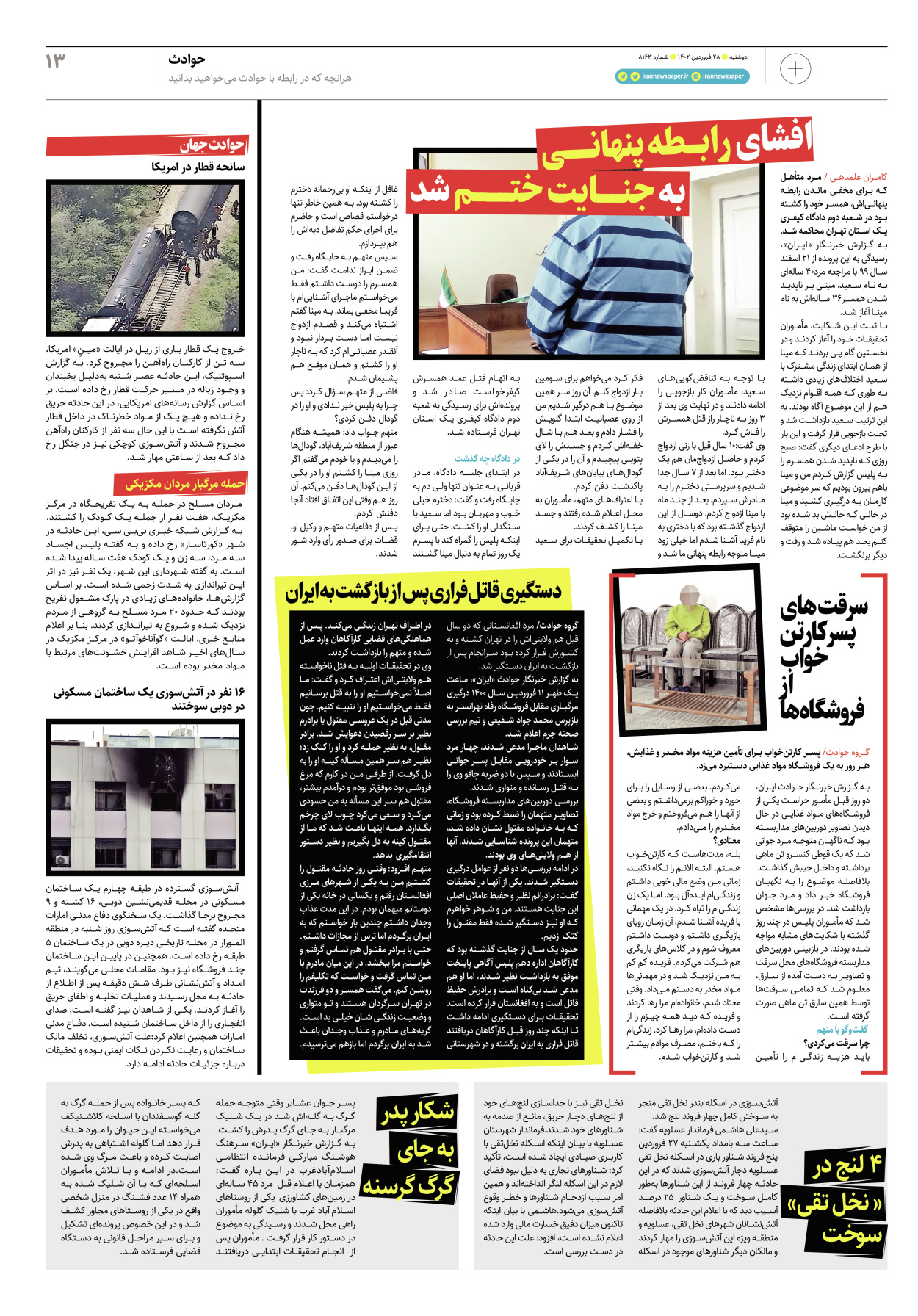 روزنامه ایران - ویژه نامه پلاس۸۱۶۳ - ۲۸ فروردین ۱۴۰۲ - صفحه ۱۳