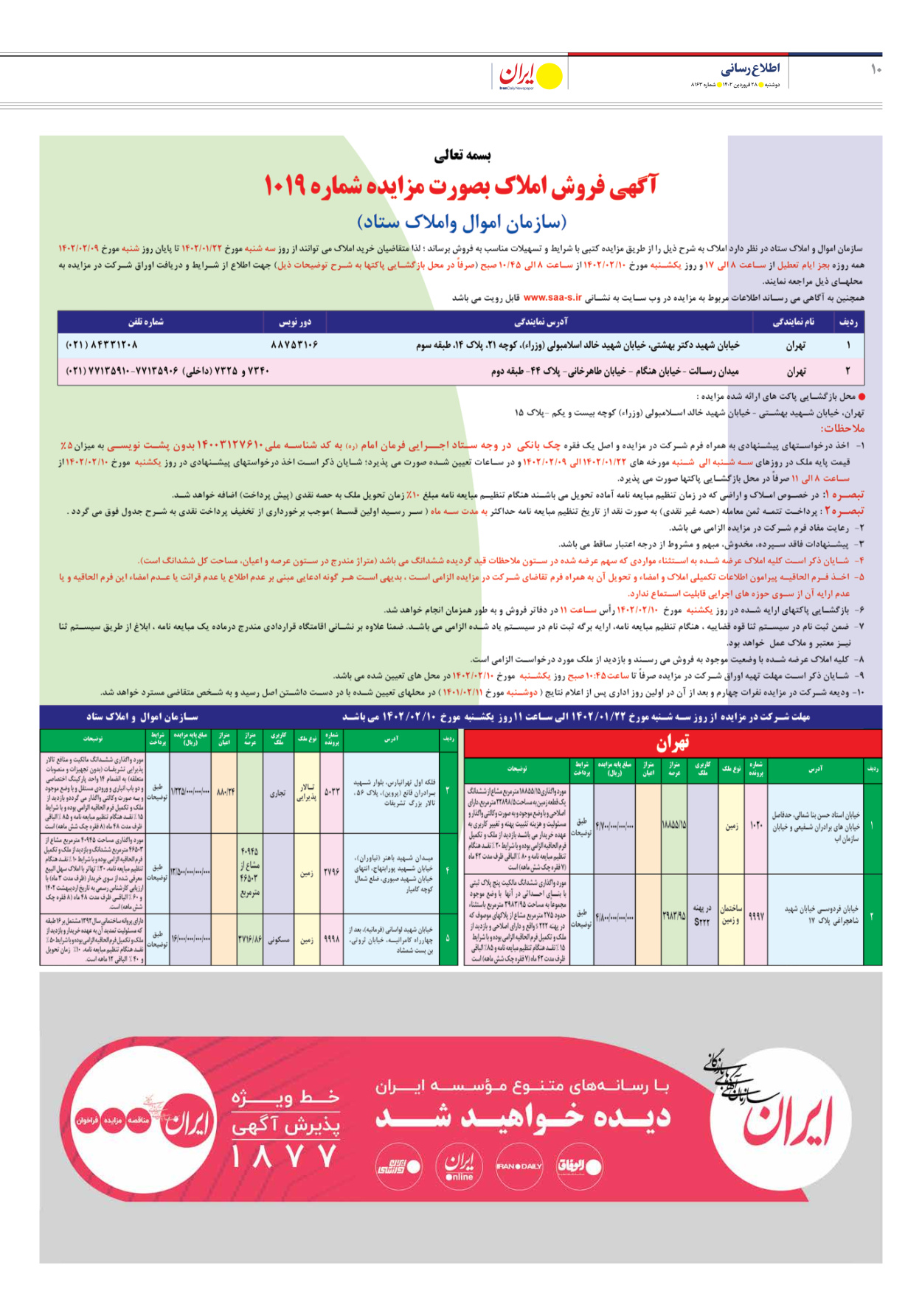 روزنامه ایران - شماره هشت هزار و صد و شصت و سه - ۲۸ فروردین ۱۴۰۲ - صفحه ۱۰