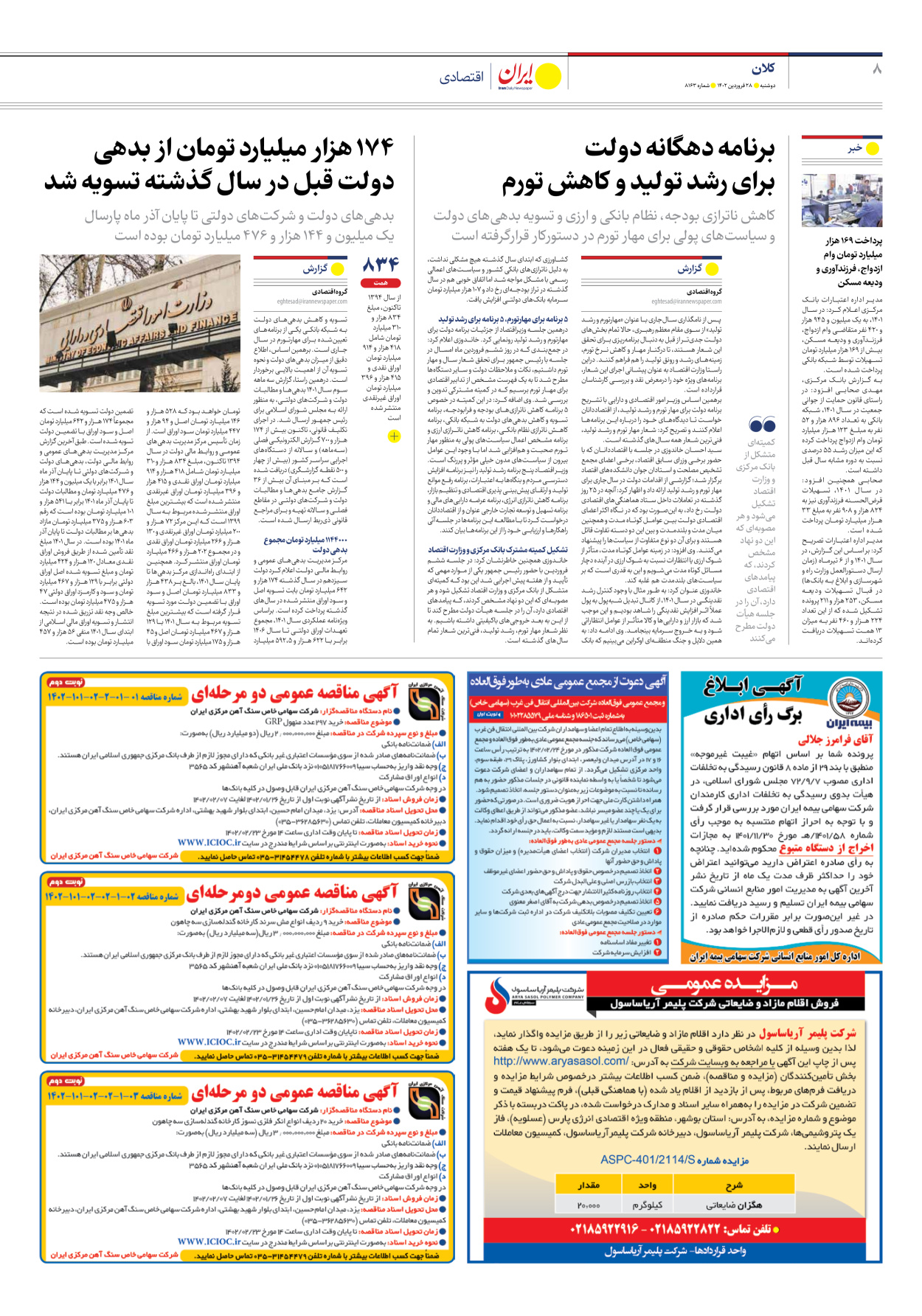 روزنامه ایران - شماره هشت هزار و صد و شصت و سه - ۲۸ فروردین ۱۴۰۲ - صفحه ۸