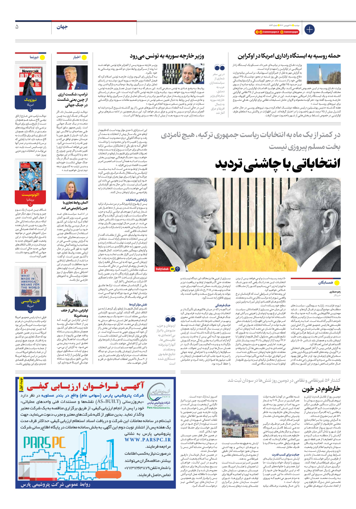 روزنامه ایران - شماره هشت هزار و صد و شصت و سه - ۲۸ فروردین ۱۴۰۲ - صفحه ۵
