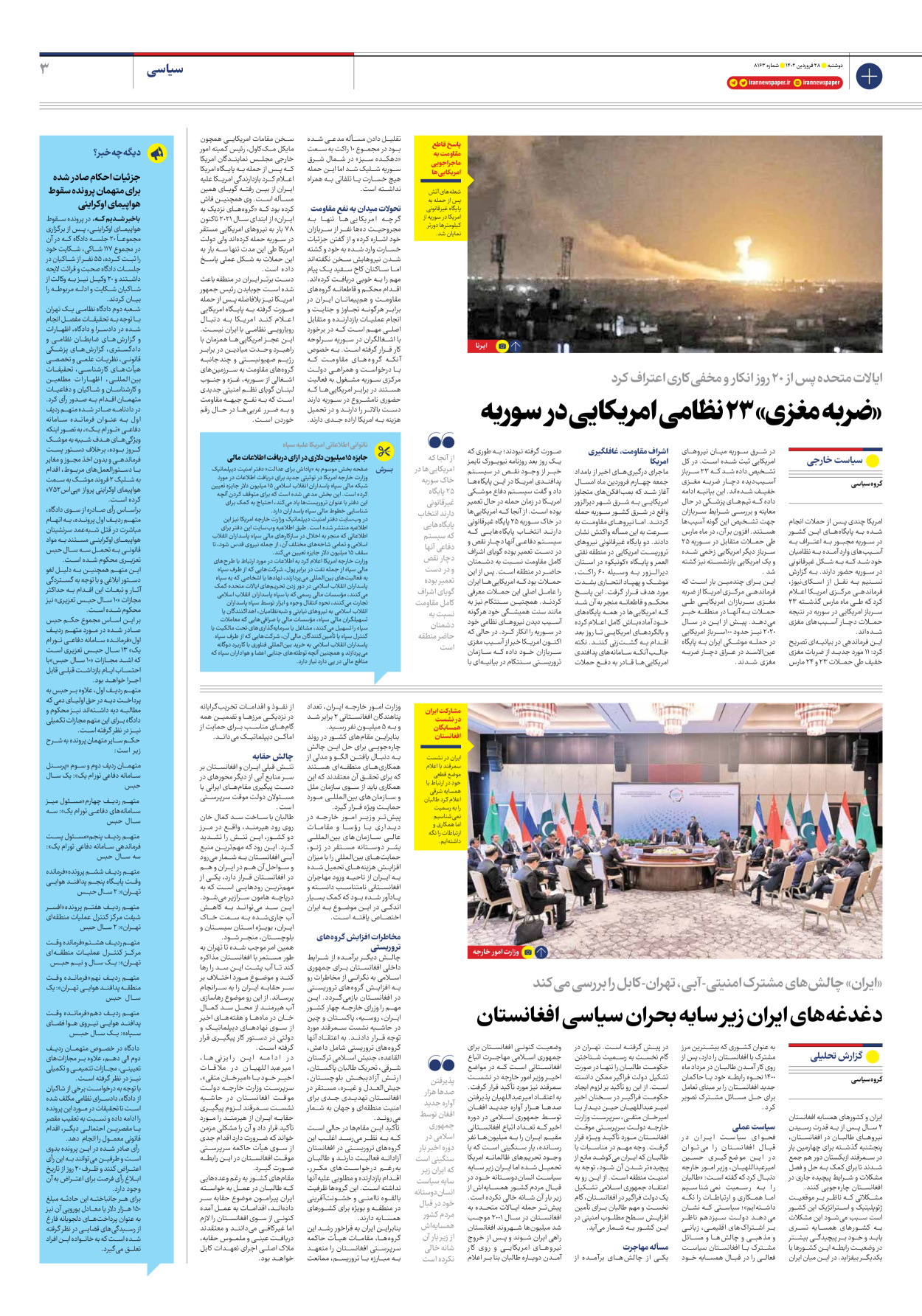 روزنامه ایران - شماره هشت هزار و صد و شصت و سه - ۲۸ فروردین ۱۴۰۲ - صفحه ۳