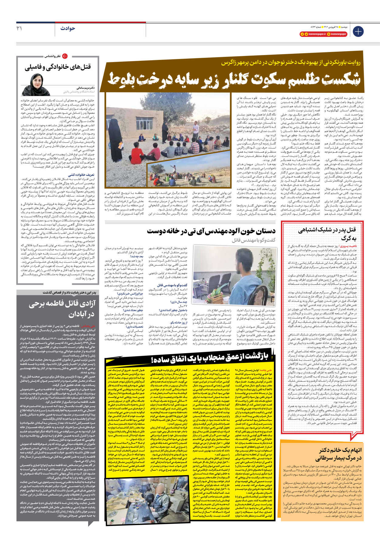 روزنامه ایران - شماره هشت هزار و صد و شصت و سه - ۲۸ فروردین ۱۴۰۲ - صفحه ۲۱