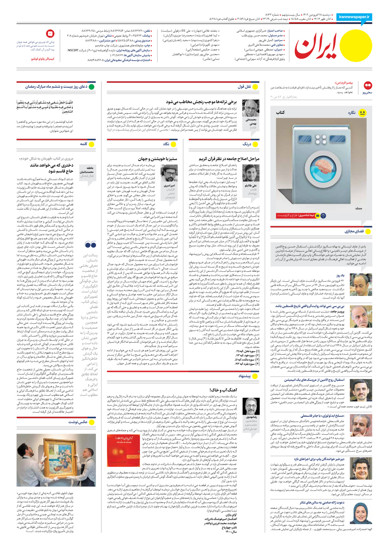 روزنامه ایران - شماره هشت هزار و صد و شصت و سه - ۲۸ فروردین ۱۴۰۲ - صفحه ۲۴