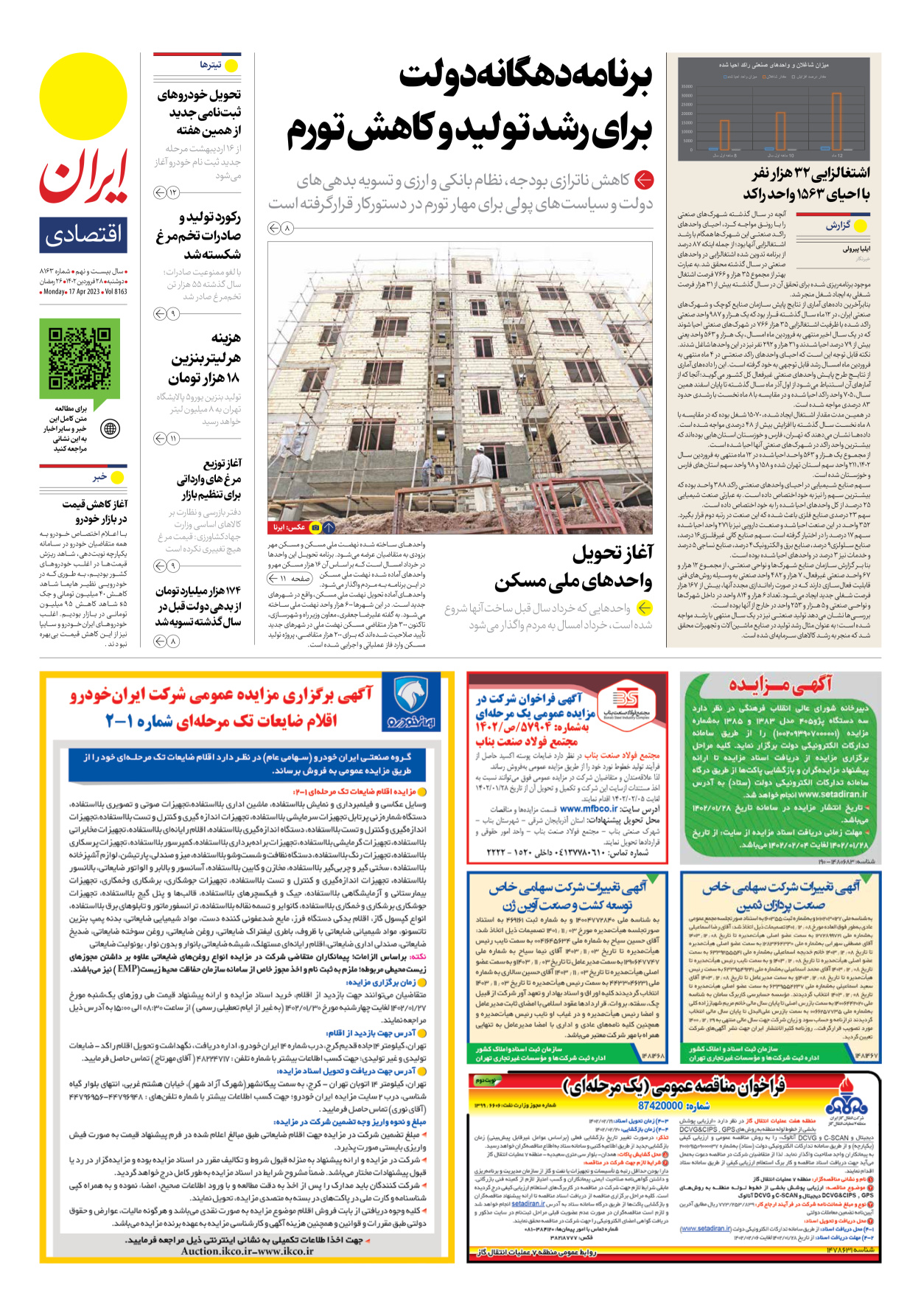 روزنامه ایران - شماره هشت هزار و صد و شصت و سه - ۲۸ فروردین ۱۴۰۲ - صفحه ۷