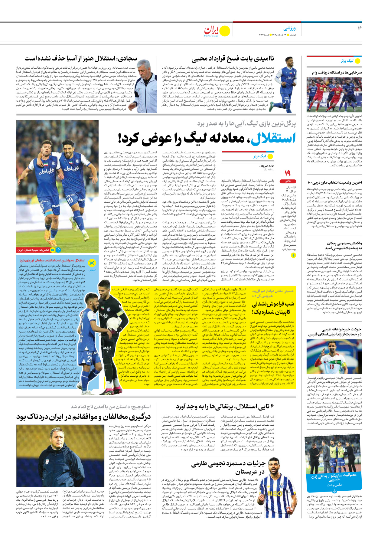روزنامه ایران - شماره هشت هزار و صد و شصت و سه - ۲۸ فروردین ۱۴۰۲ - صفحه ۱۶