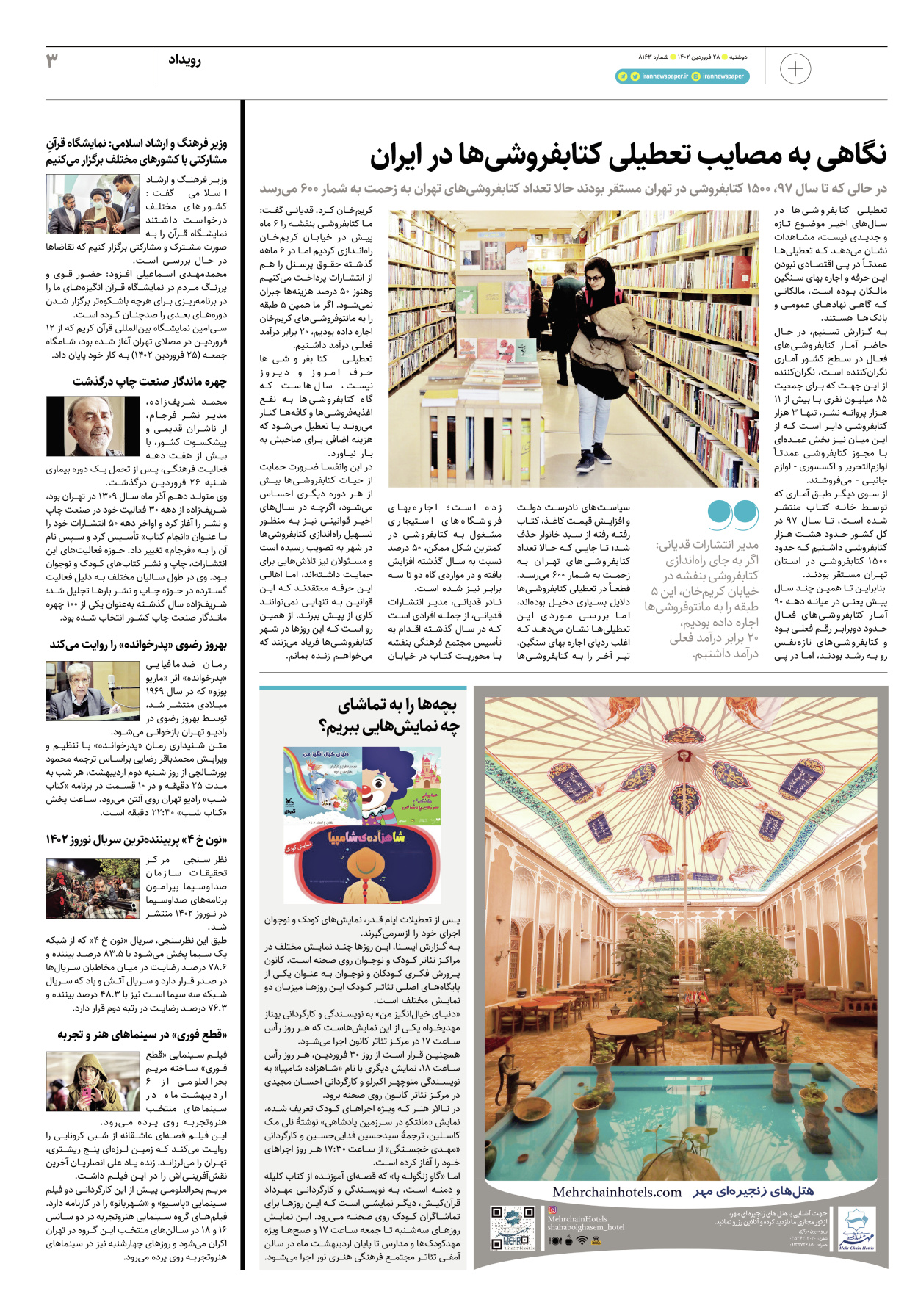 روزنامه ایران - ویژه نامه پلاس۸۱۶۳ - ۲۸ فروردین ۱۴۰۲ - صفحه ۳