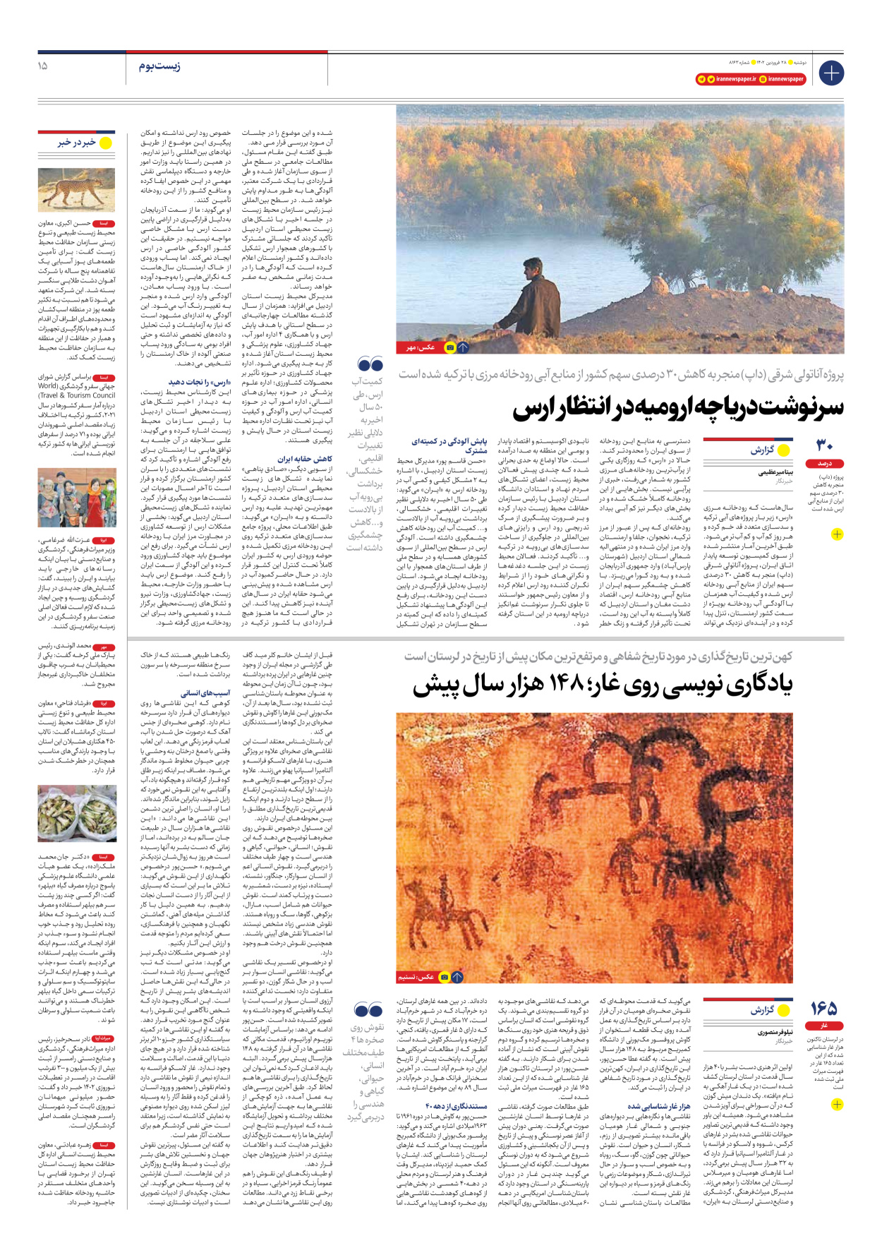 روزنامه ایران - شماره هشت هزار و صد و شصت و سه - ۲۸ فروردین ۱۴۰۲ - صفحه ۱۵