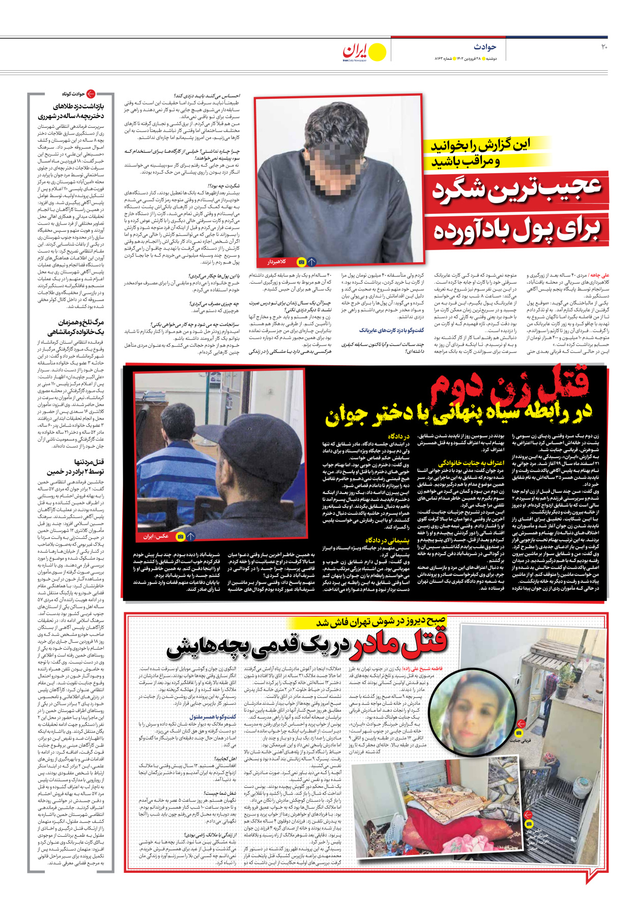 روزنامه ایران - شماره هشت هزار و صد و شصت و سه - ۲۸ فروردین ۱۴۰۲ - صفحه ۲۰